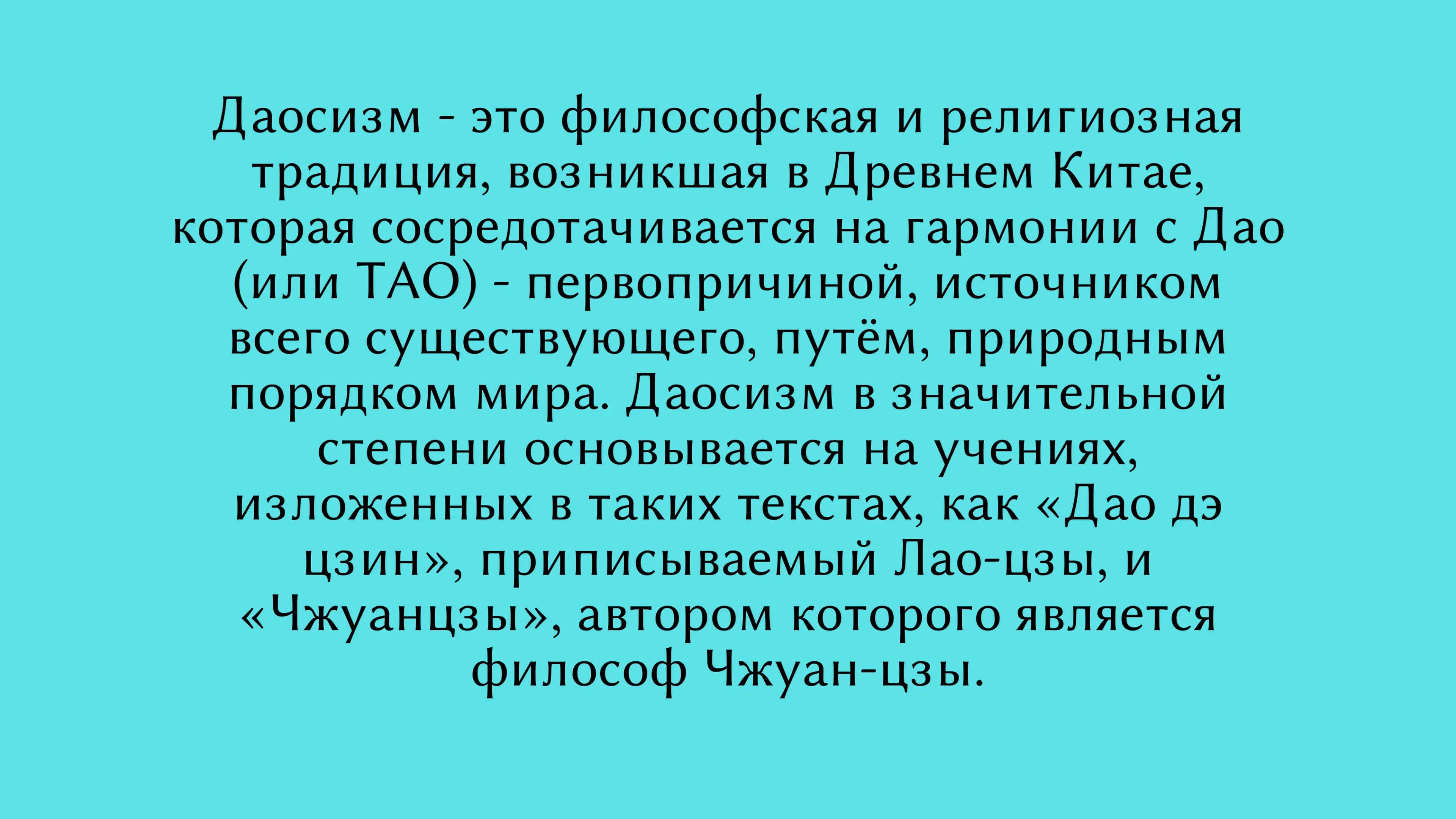 Даосизм 3