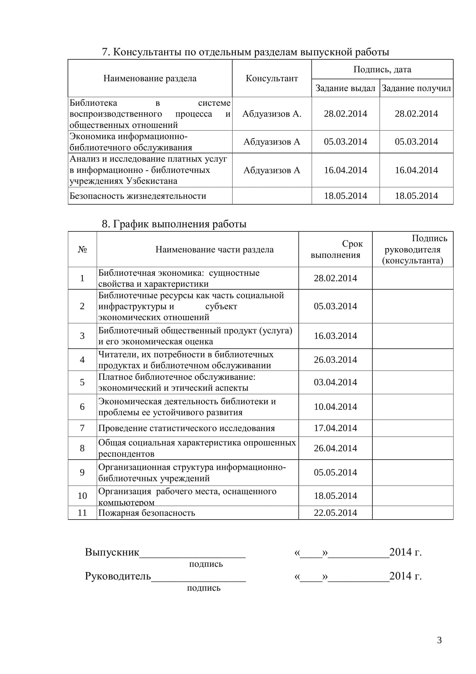 ИССЛЕДОВАНИЕ ЭКОНОМИЧЕСКИХ МОДЕЛЕЙ УПРАВЛЕНИЯ ИБУ 3