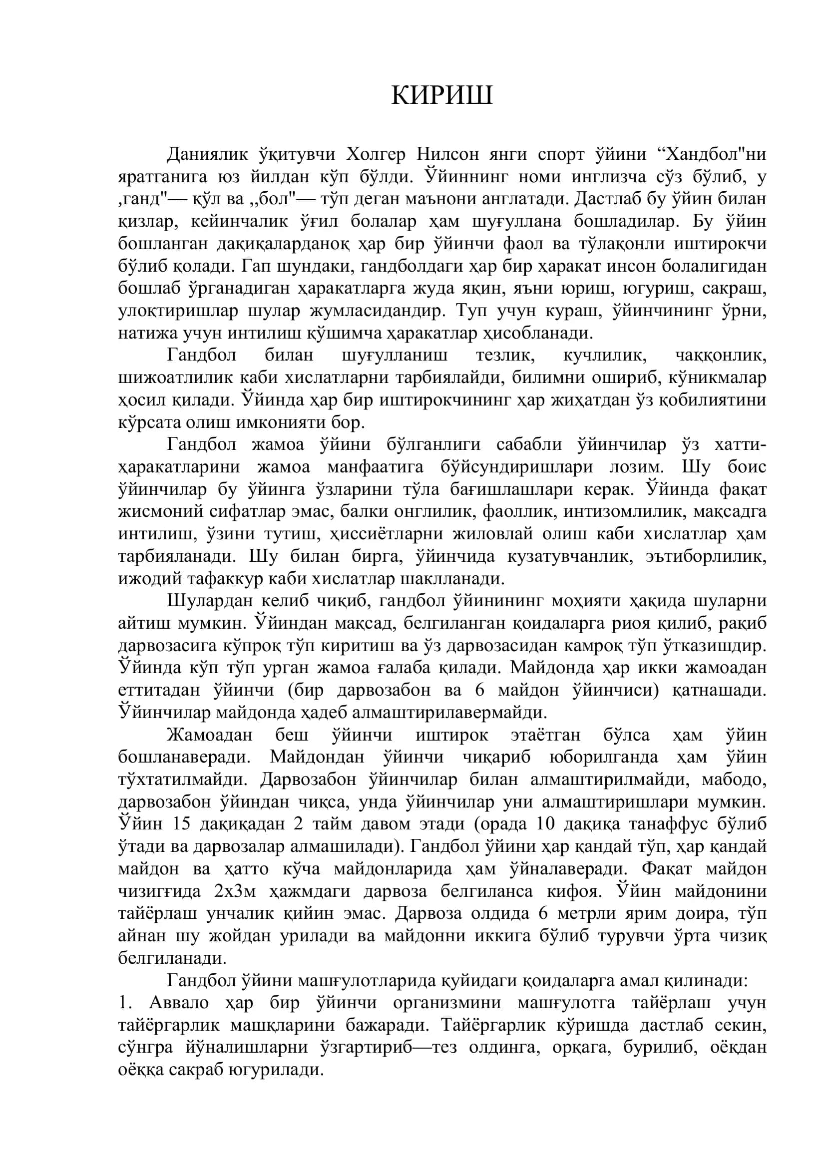 “Қўл тўпи ўйинининг келиб чиқиш тарихи ва техникаси” 3