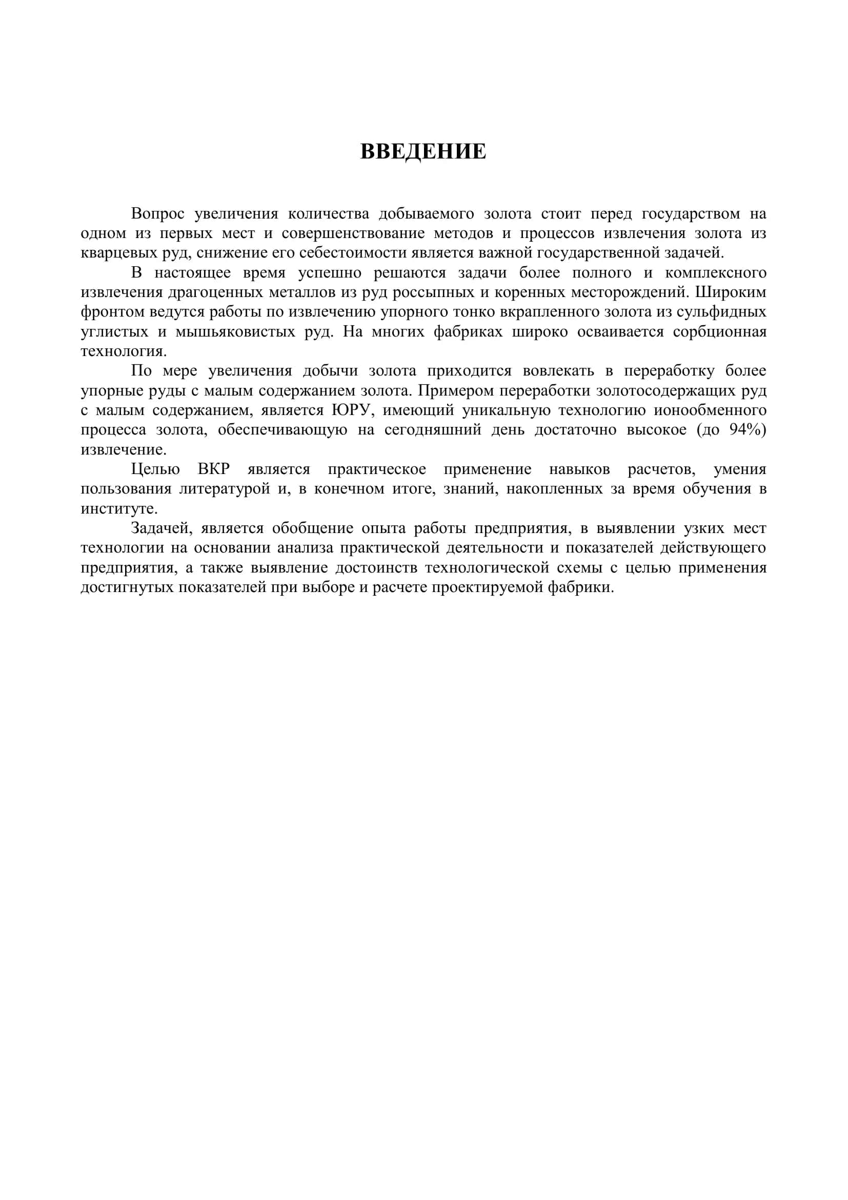 Автоматизация технологического процесса извлечения золота золотосодержащих углистых руд 3
