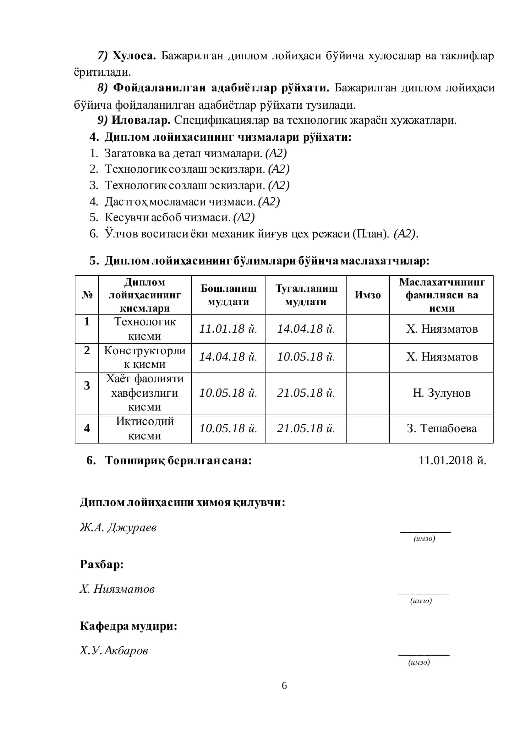 Диплом Лойиҳаси "АНДИЖОН МЕХАНИКА КОРХОНАСИ" МЧЖ шароитлари учун 113.02.07 Диск 3
