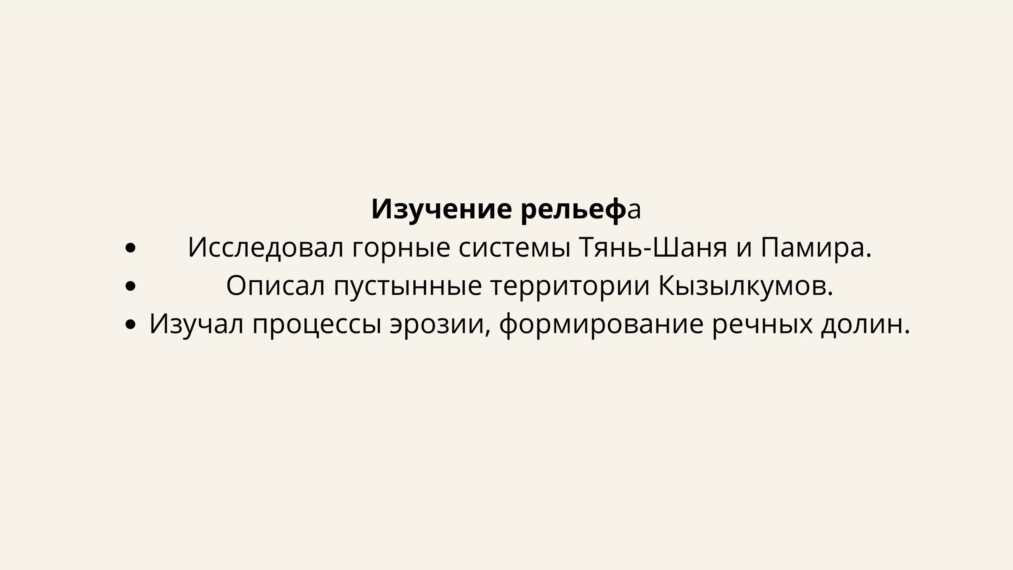 Вклад С.С. Шульца в физическую географию Средней Азии 3