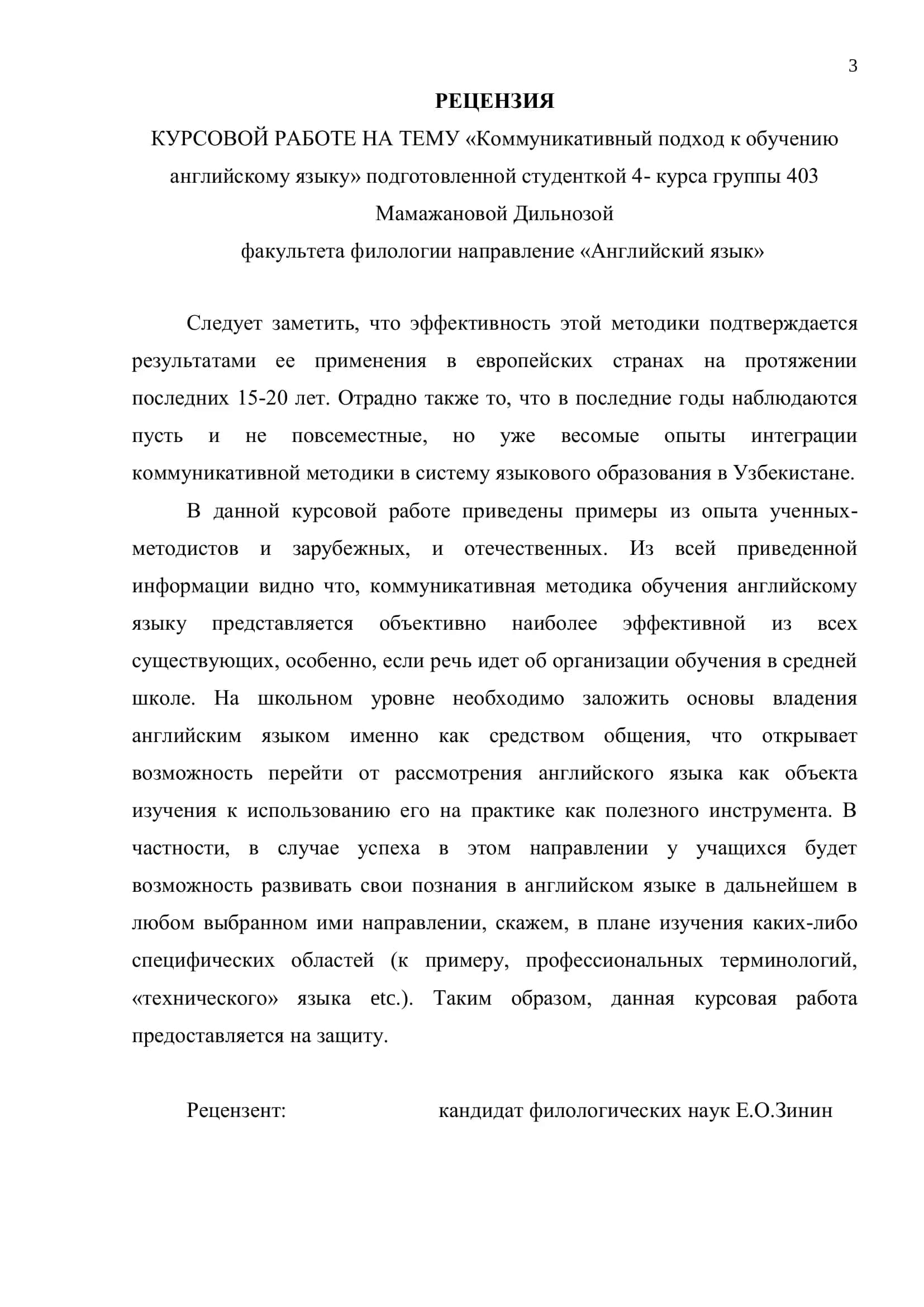 Коммуникативный подход к обучению английскому языку 3
