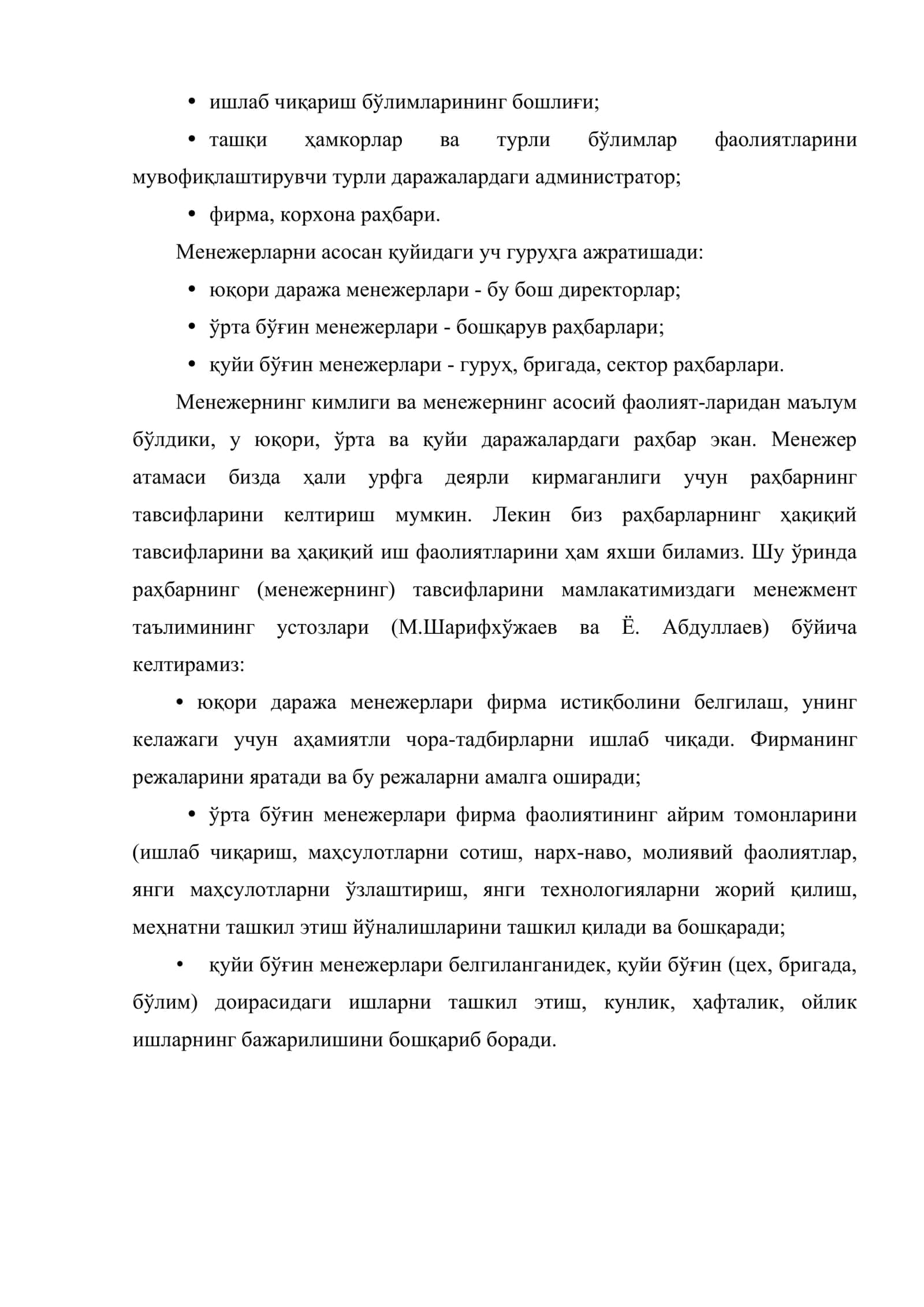 Замонавий менежер 3