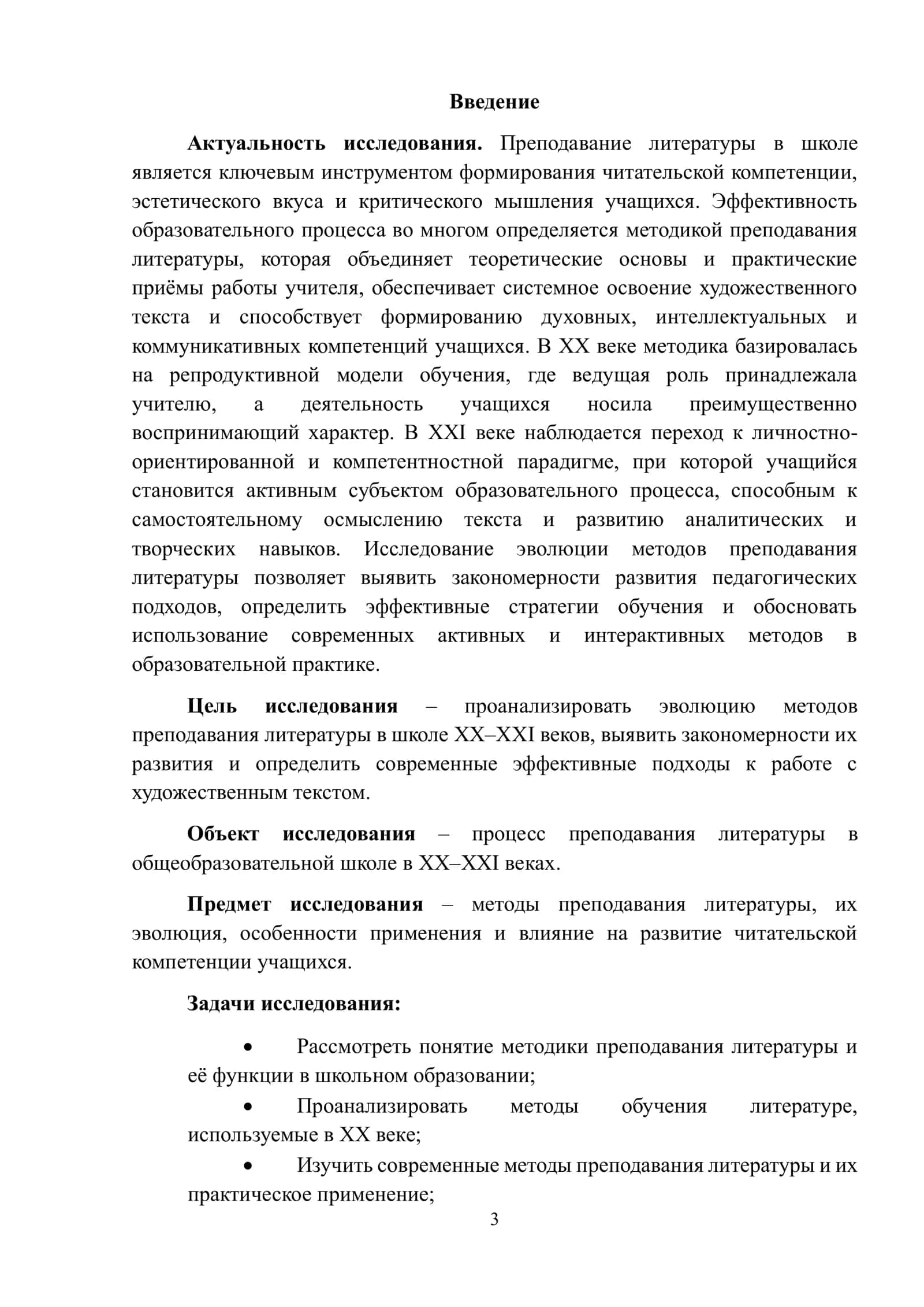 Эволюция методов преподавания литературы в школе ХХ–ХХI веков 3