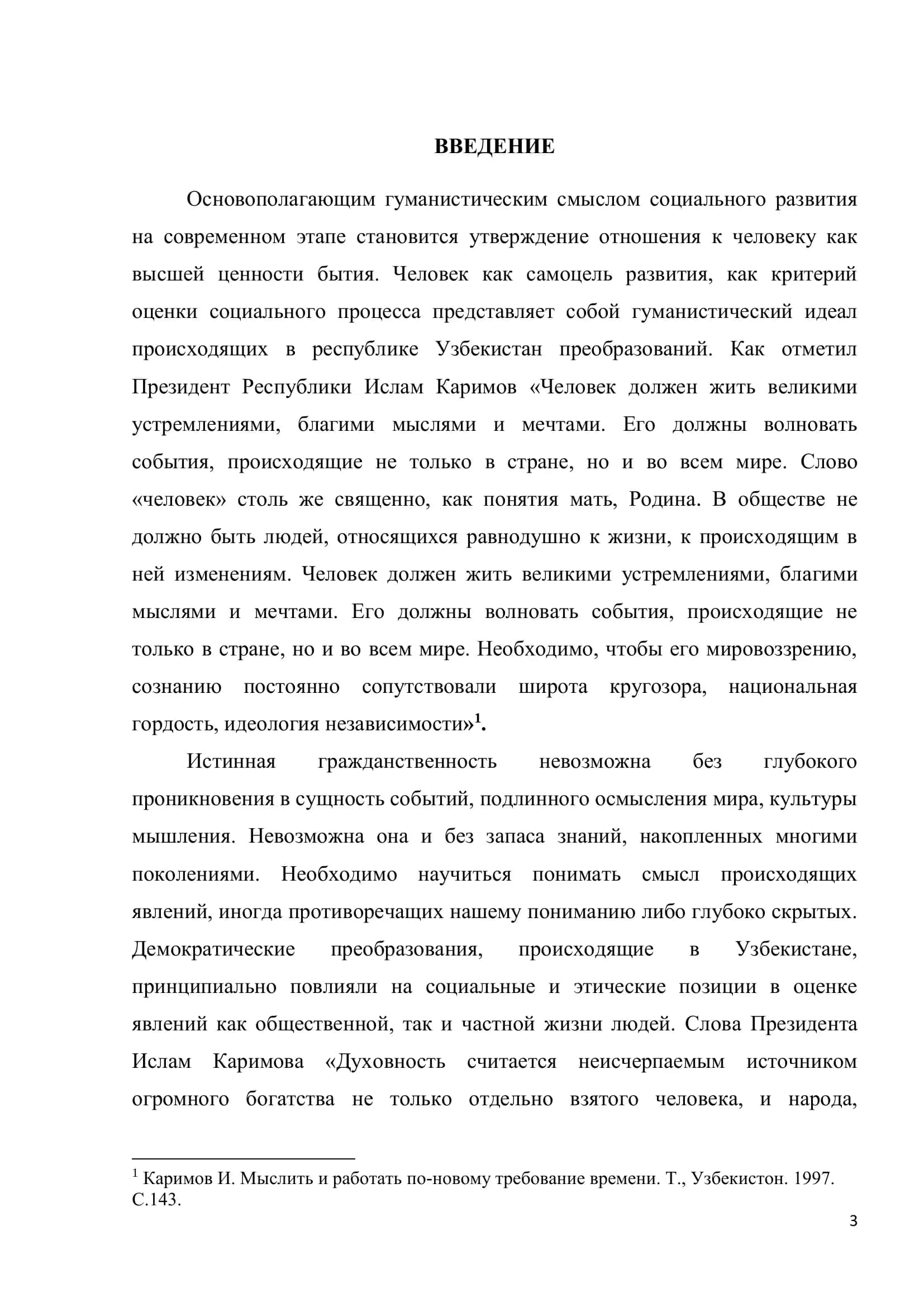 Изучение рассказа Л. Толстого «Кавказский пленник» в средней общеобразовательной школе 3