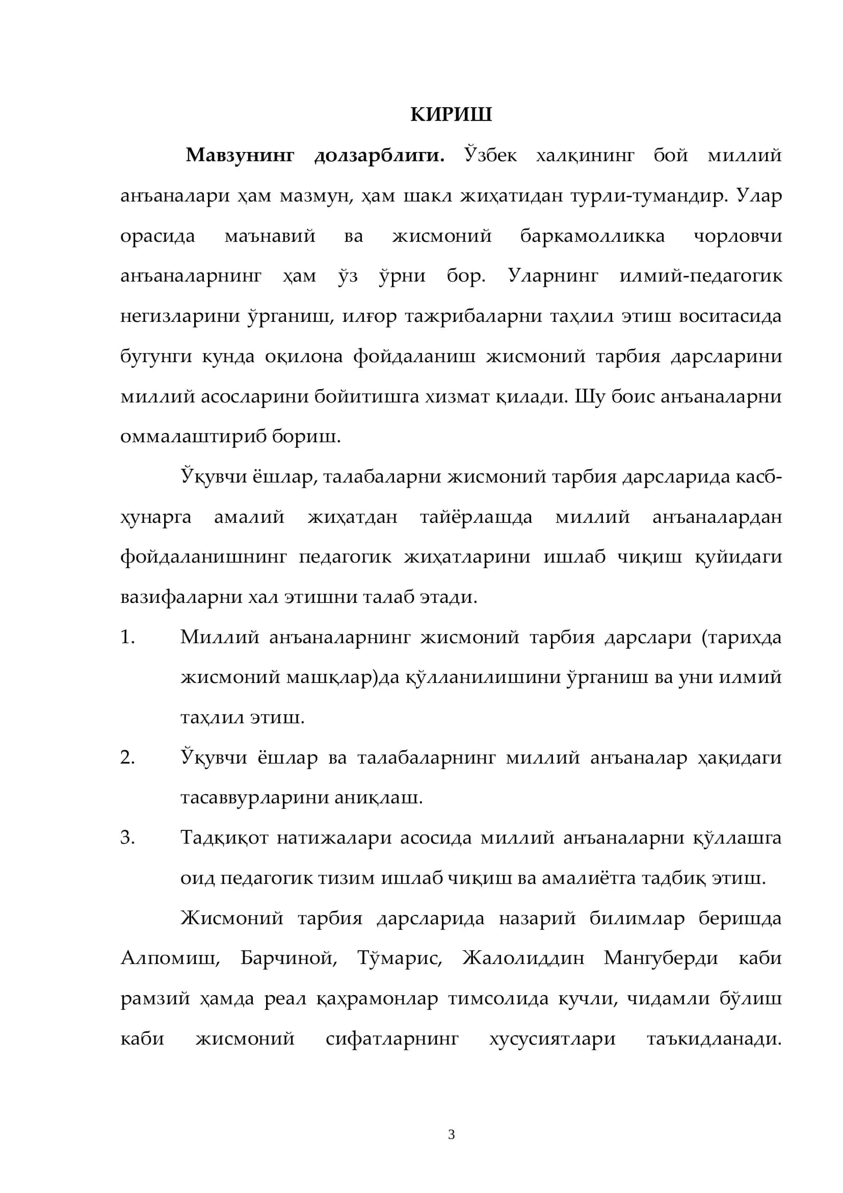 УМУМ ТАЪЛИМ МАКТАБЛАРИДА БАСКЕТБОЛ ЎЙИНИНИ ЎРГАТИШДА ТЕХНИКАНИНГ АҲАМИЯТИ 3