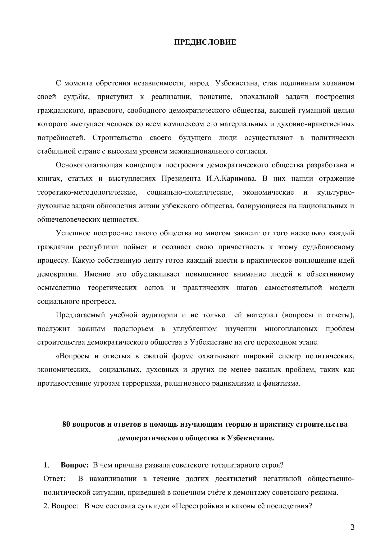 Узбекистан по пути независимого развития 3