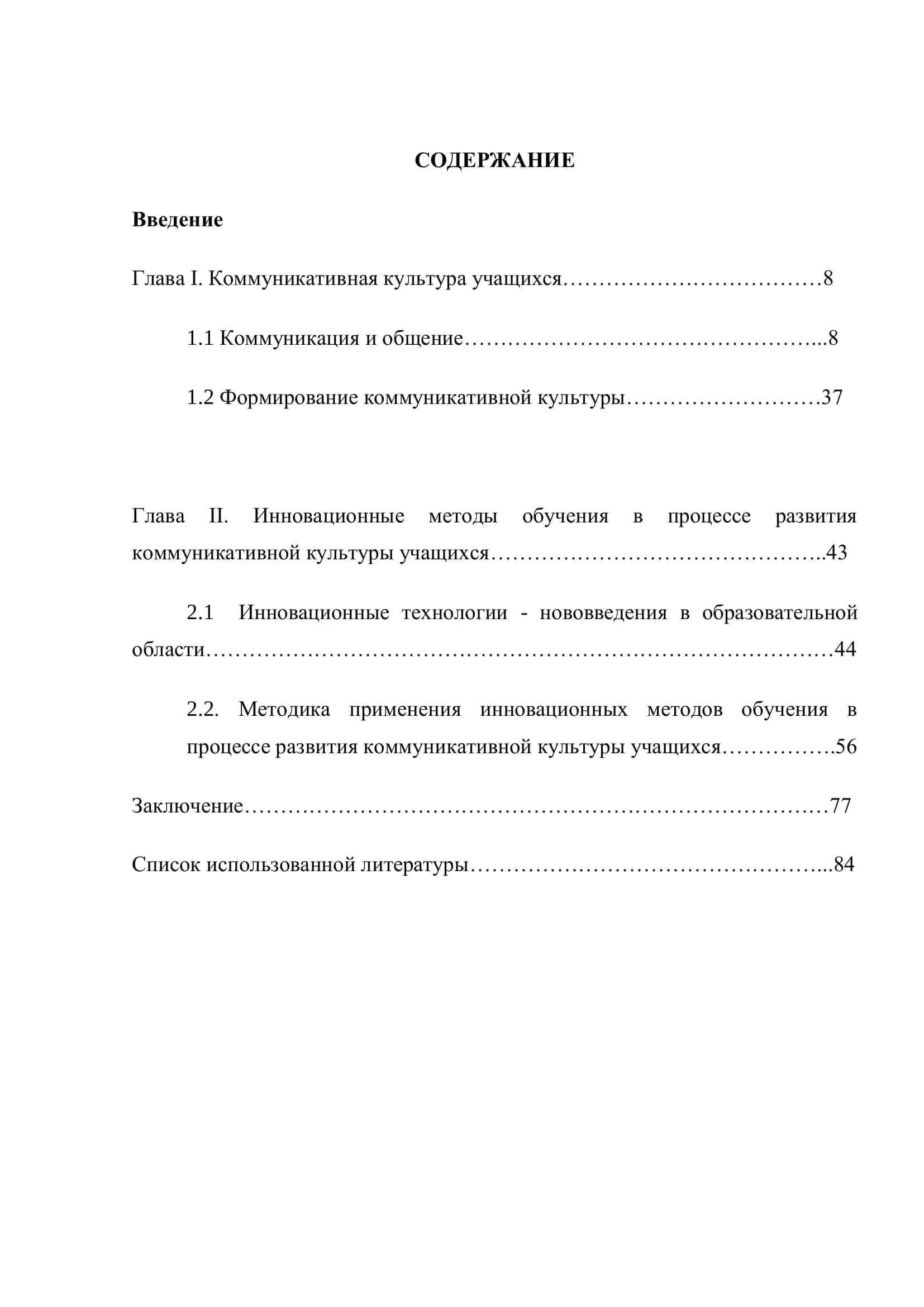 Выпускная квалификационная работа 3