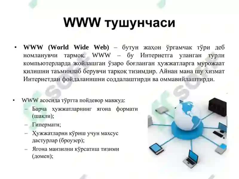Интернет Тармоғи Хизматлари 3