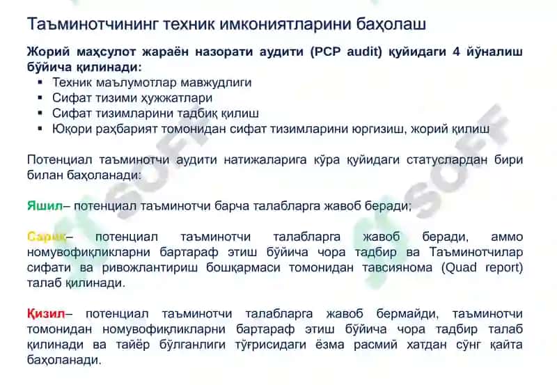 Жорий маҳсулот жараён назорати аудити (PCP audit) 3