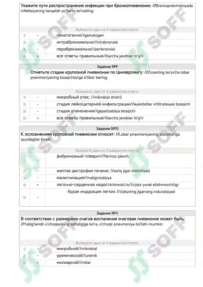 Крупозной пневмонии 3
