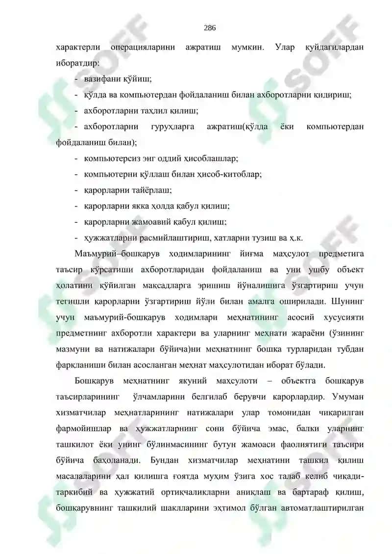 Бошқарув меҳнати 3