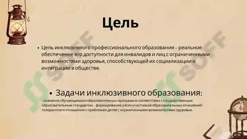 Инклюзивное образование 3