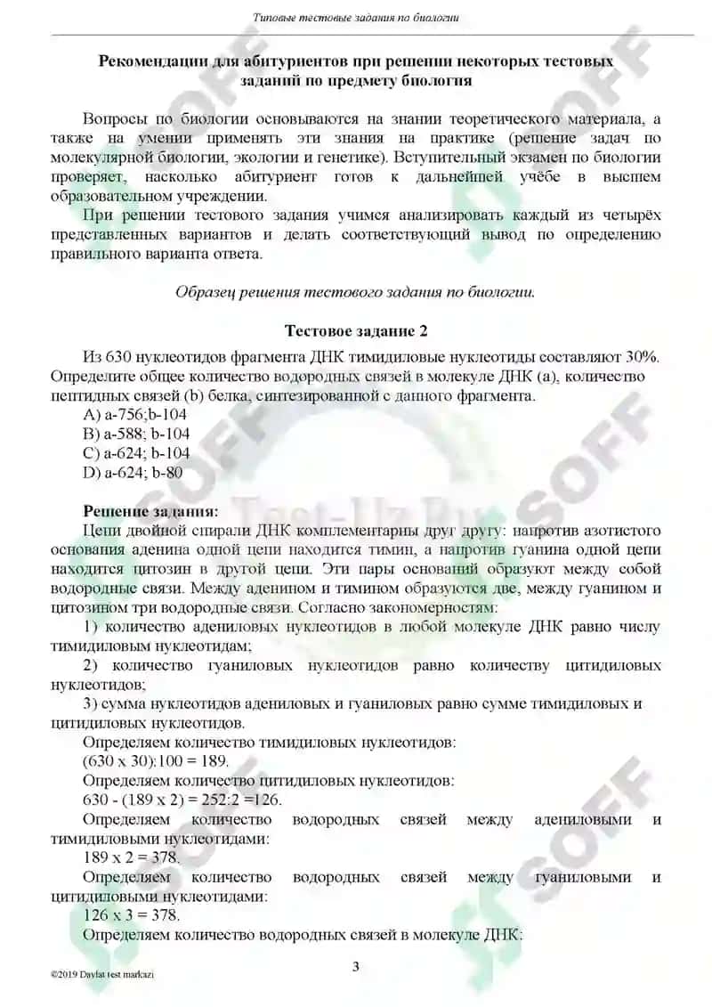 Биология test 3