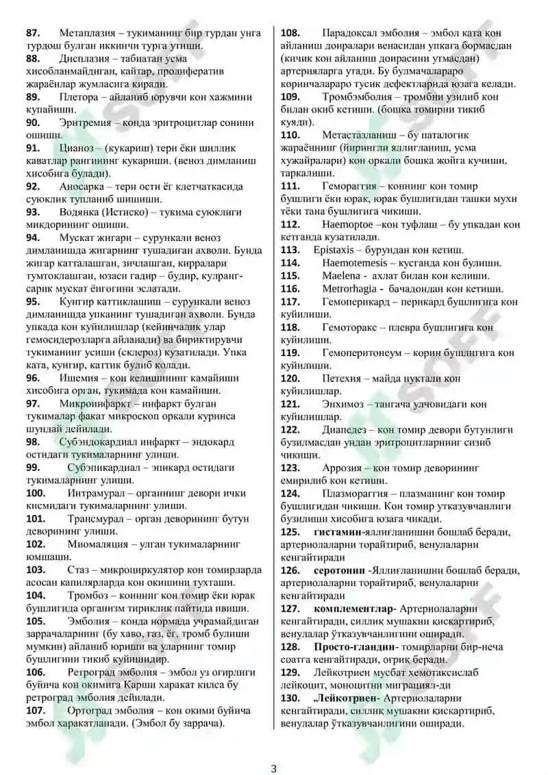 Патология 3