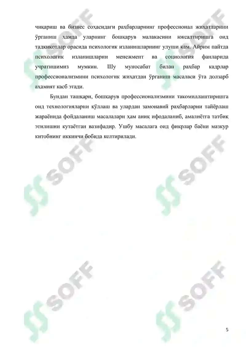 И.Махмудов Бошқарув профессионализми 3