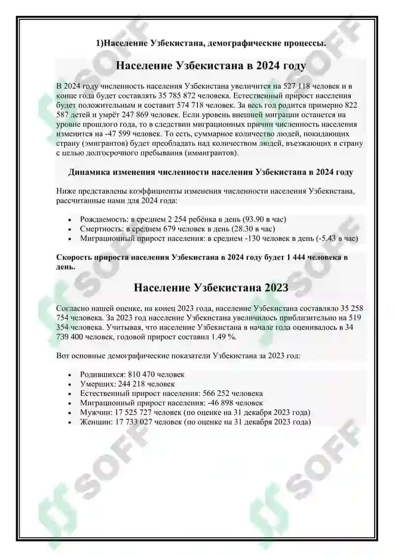Населения Узбекистана и её размещение. 3