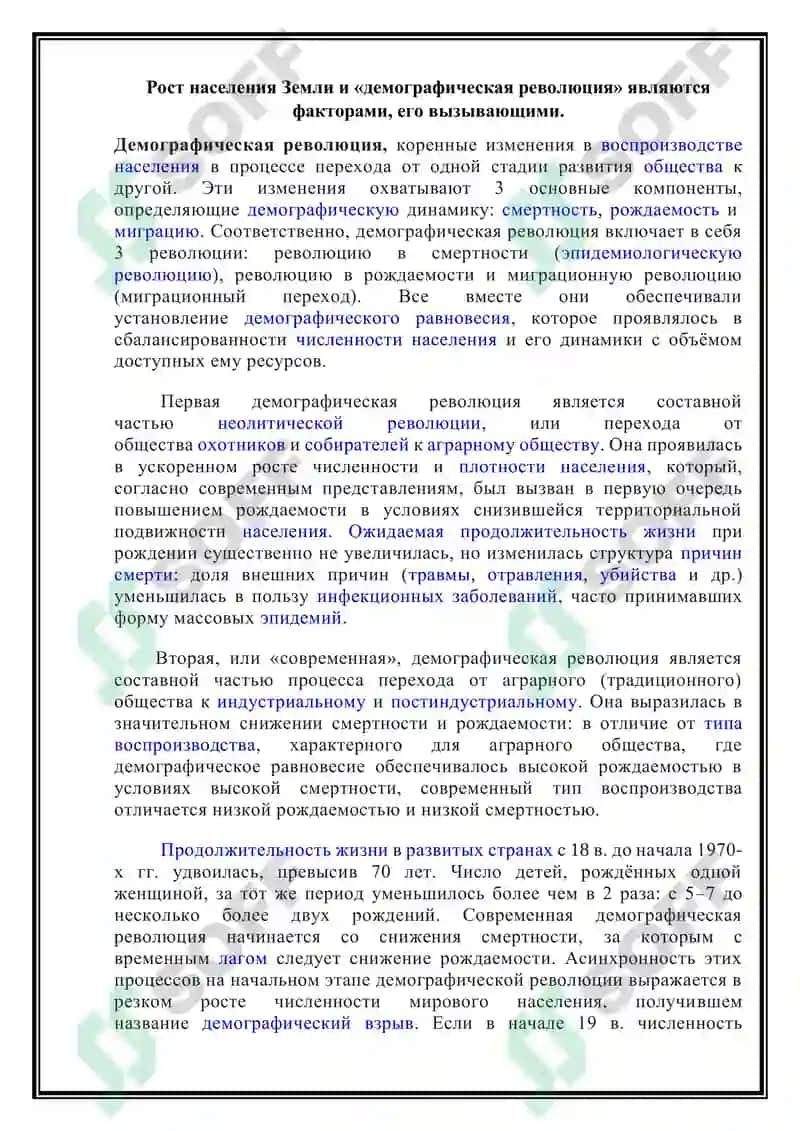 «Этапы демографического перехода» и значение этого процесса в регионах мира 3