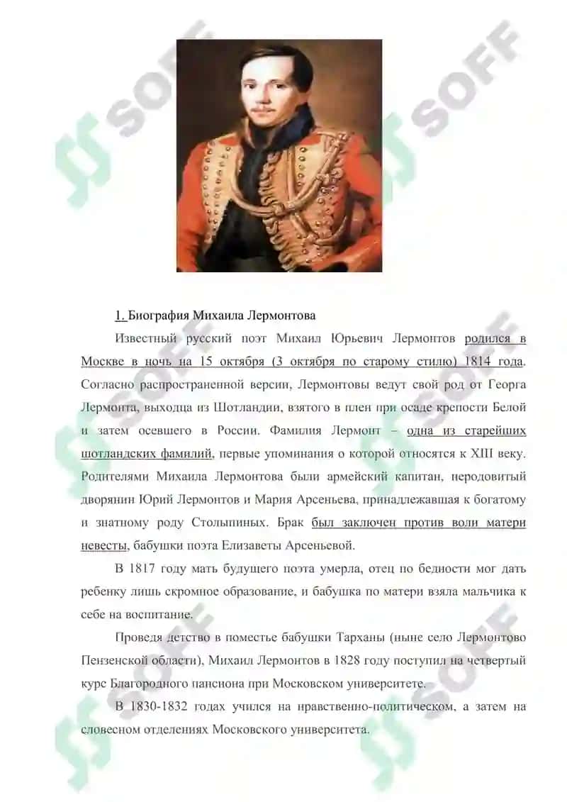 Тема: М.Ю. Лермонтов 3
