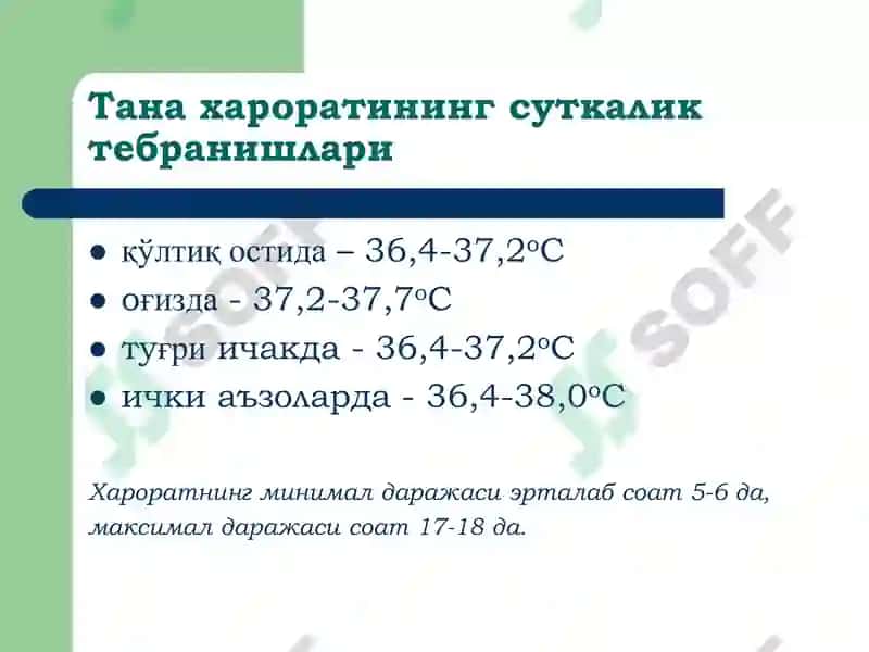 Иссиқлик 3