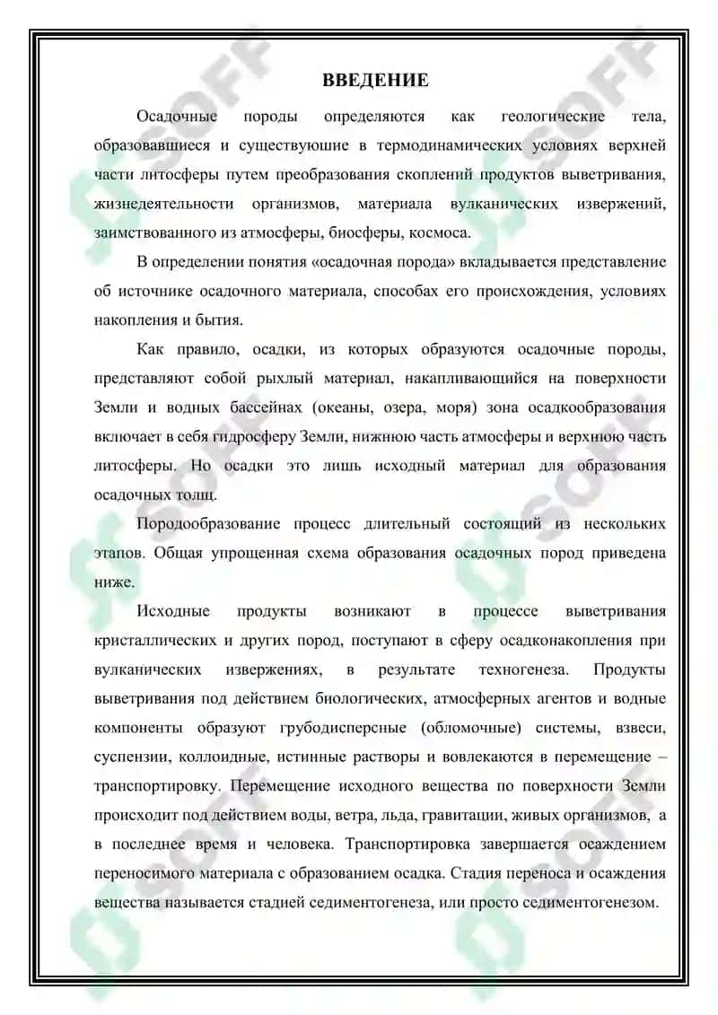 Строение осадочных пород их классификация и генетическое значение 3