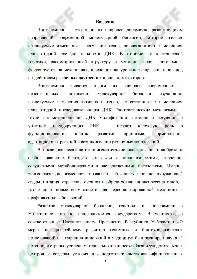 Эпигеномика 3