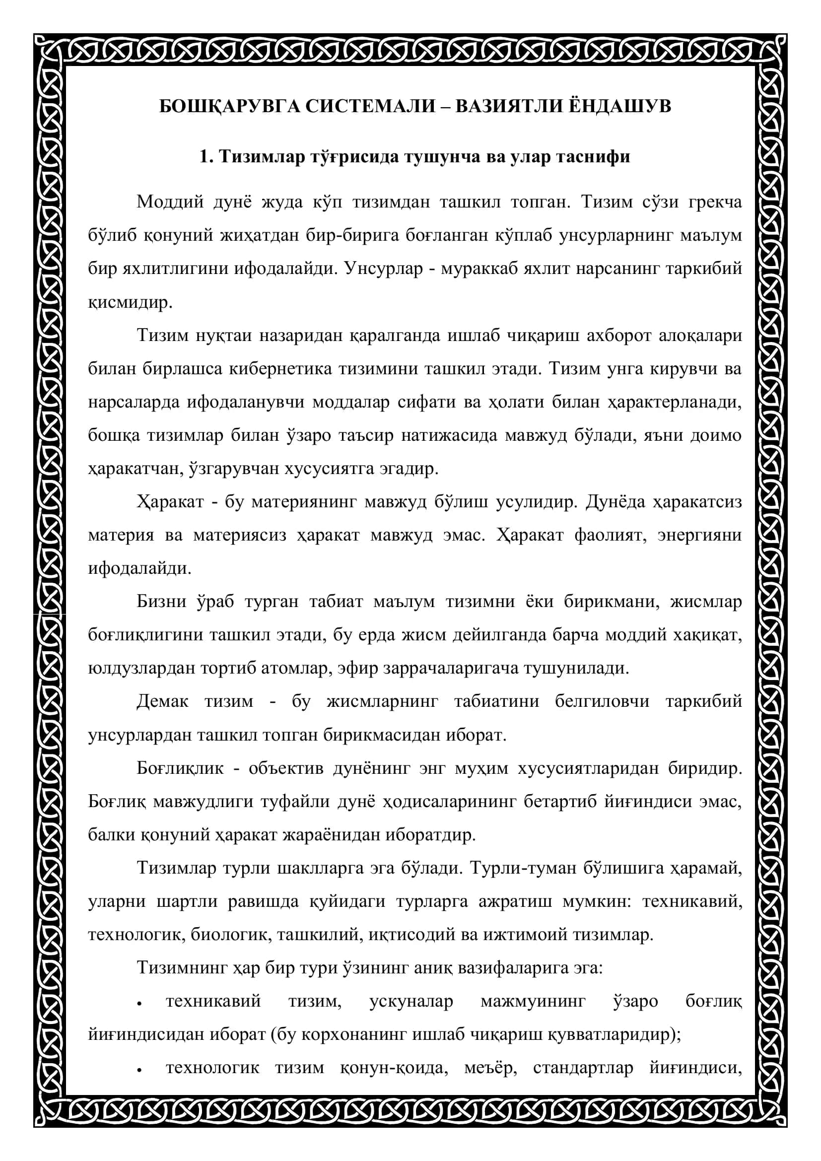 Бошқарувга системали – вазиятли ёндашув 3