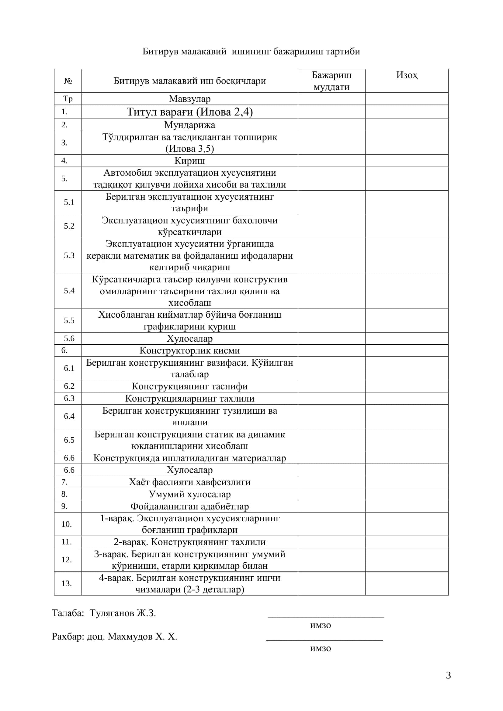 MAN TGA 26.400 ўриндиқли тягач юк автомобилининг тортиш-тезлик хусусиятини тахлил қилиш 3