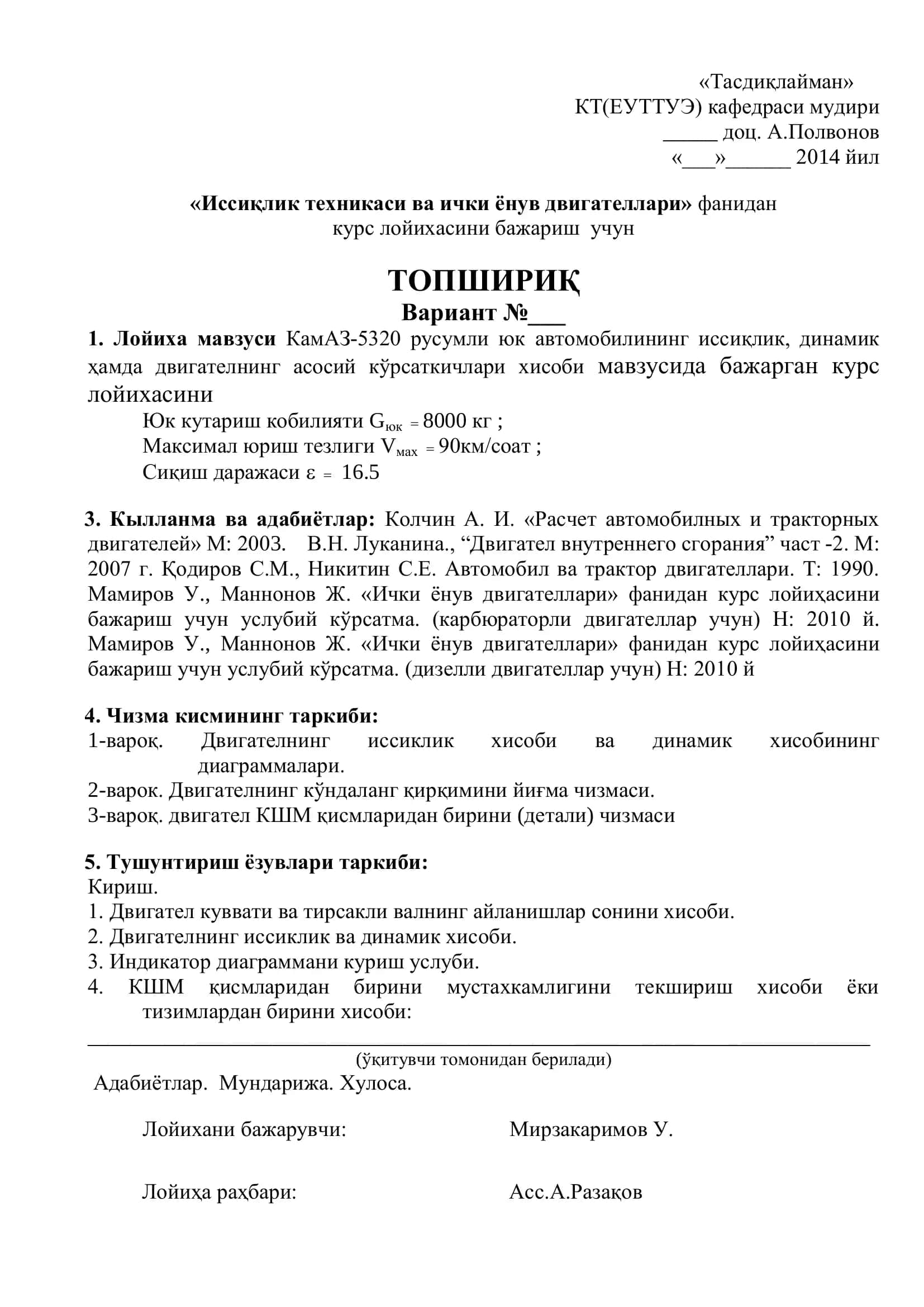 КамАЗ-5320 русумли юк автомобилининг иссиқлик, динамик ҳамда двигателнинг асосий кўрсаткичлари хисоби мавзусида бажарган курс лойихаси 3