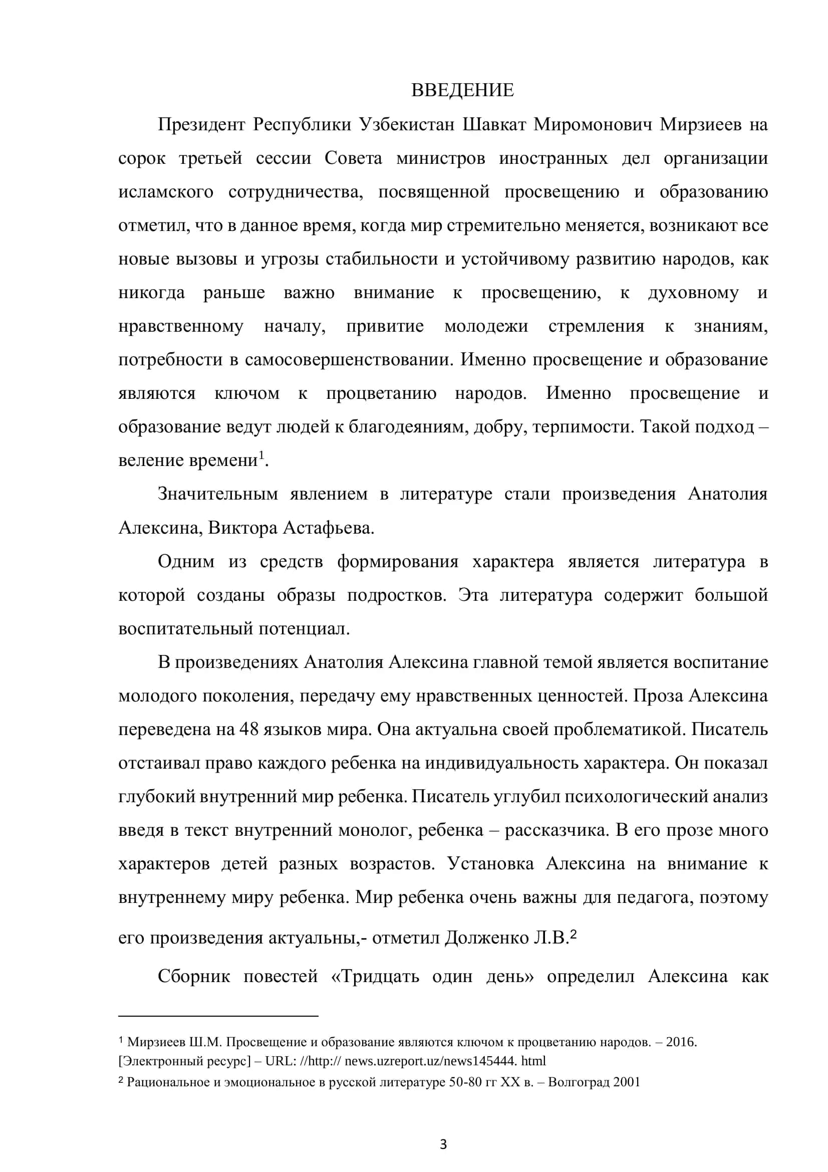 Проблематика повести в. Астафьева «Последний поклон» 3