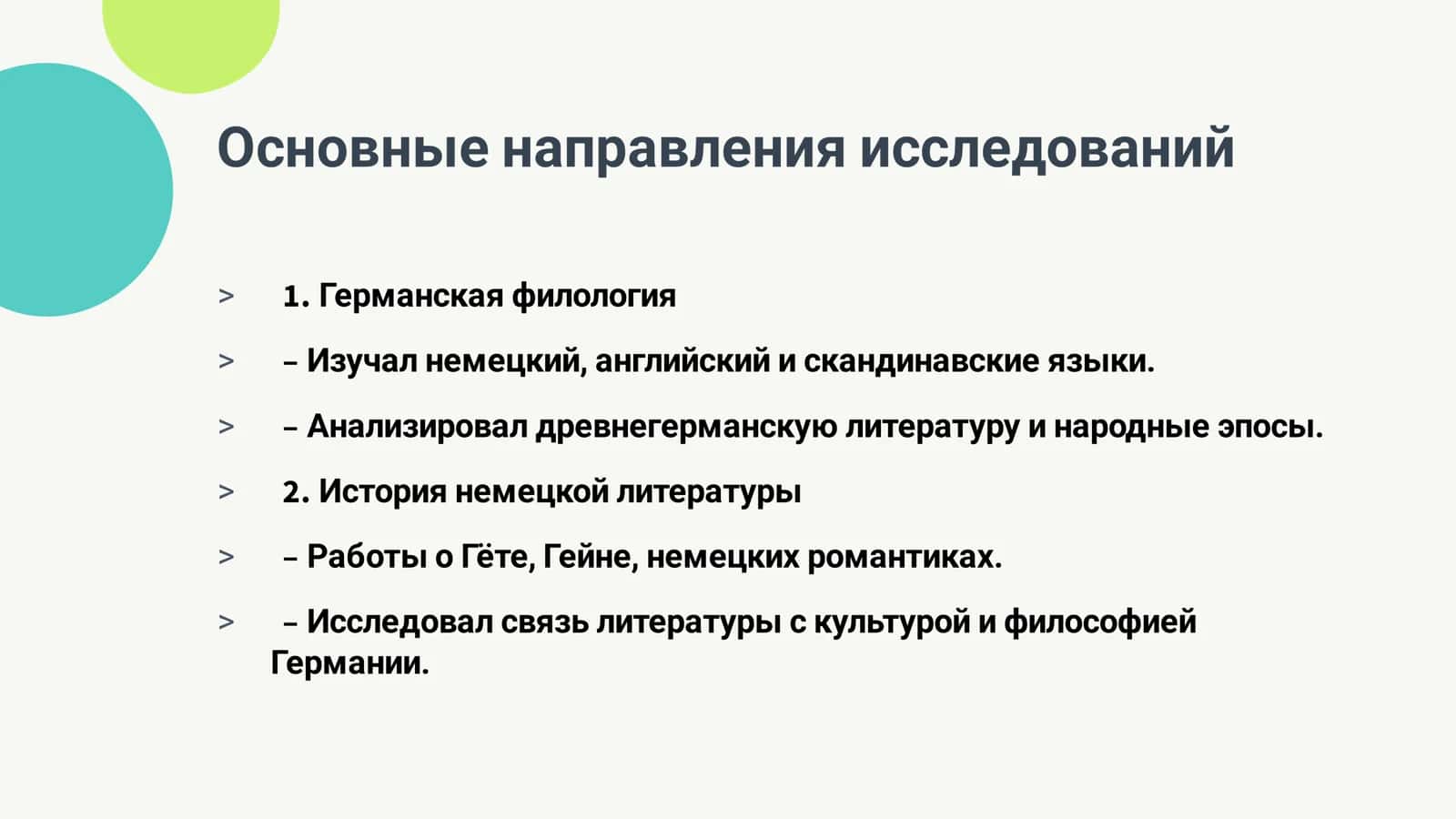 Виктор Жирмунский и его исследования германской поэтики 3