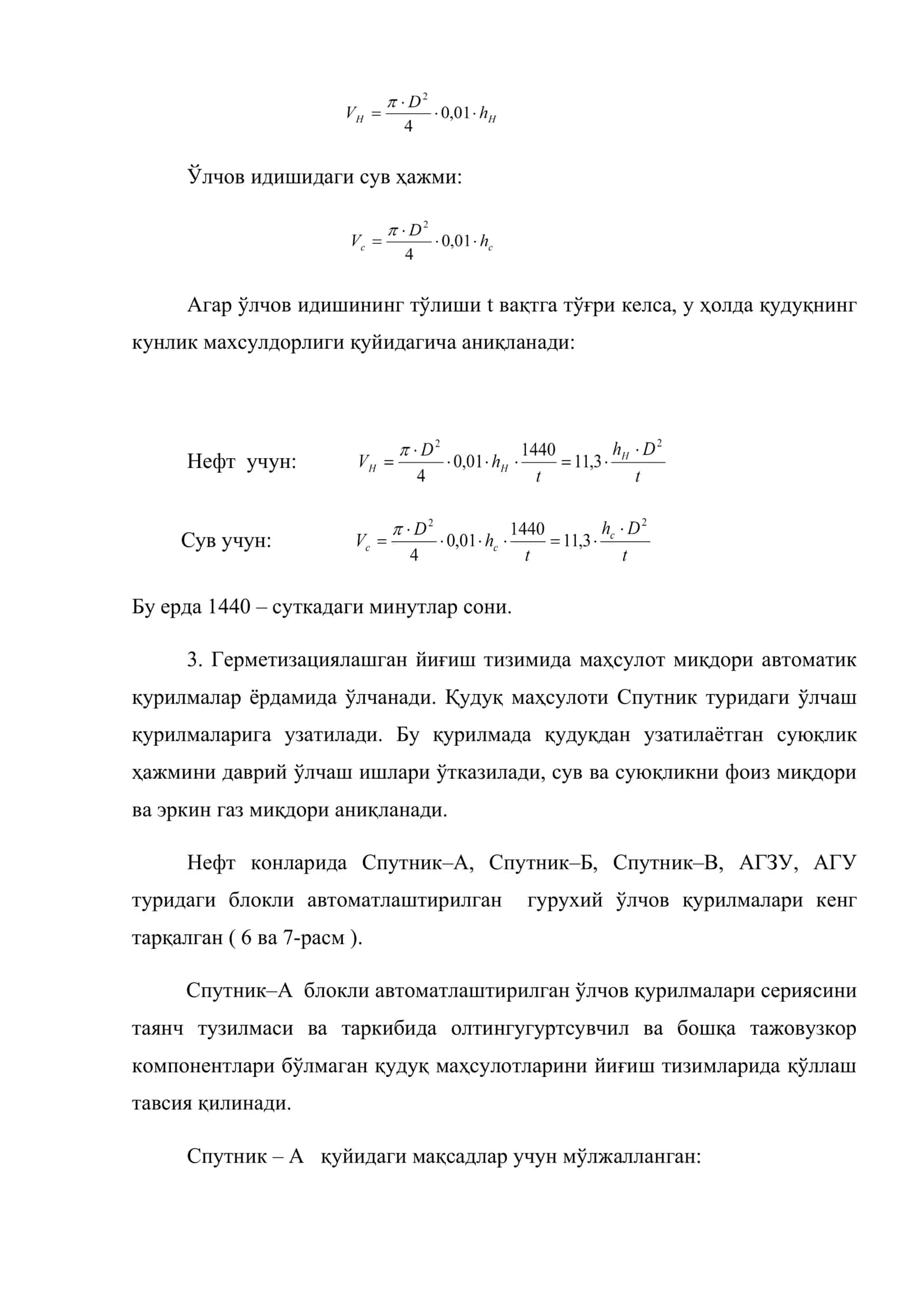 Нефт қудуқлари маҳсулоти миқдори ва сифатини ўлчаш 3
