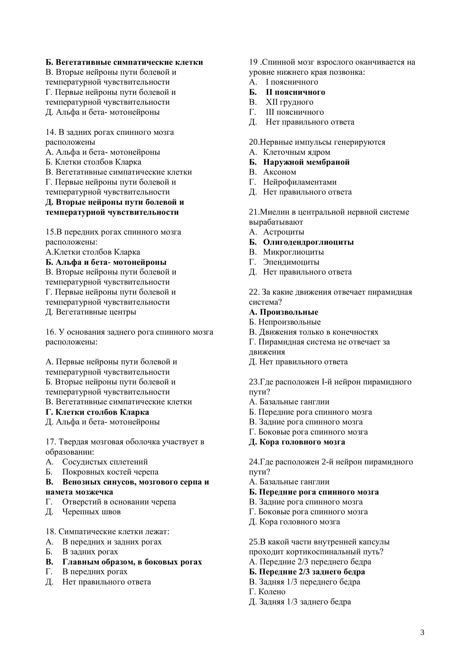 Тесты для вступительных экзаменов магистратуры по программе неврологии 2026 3