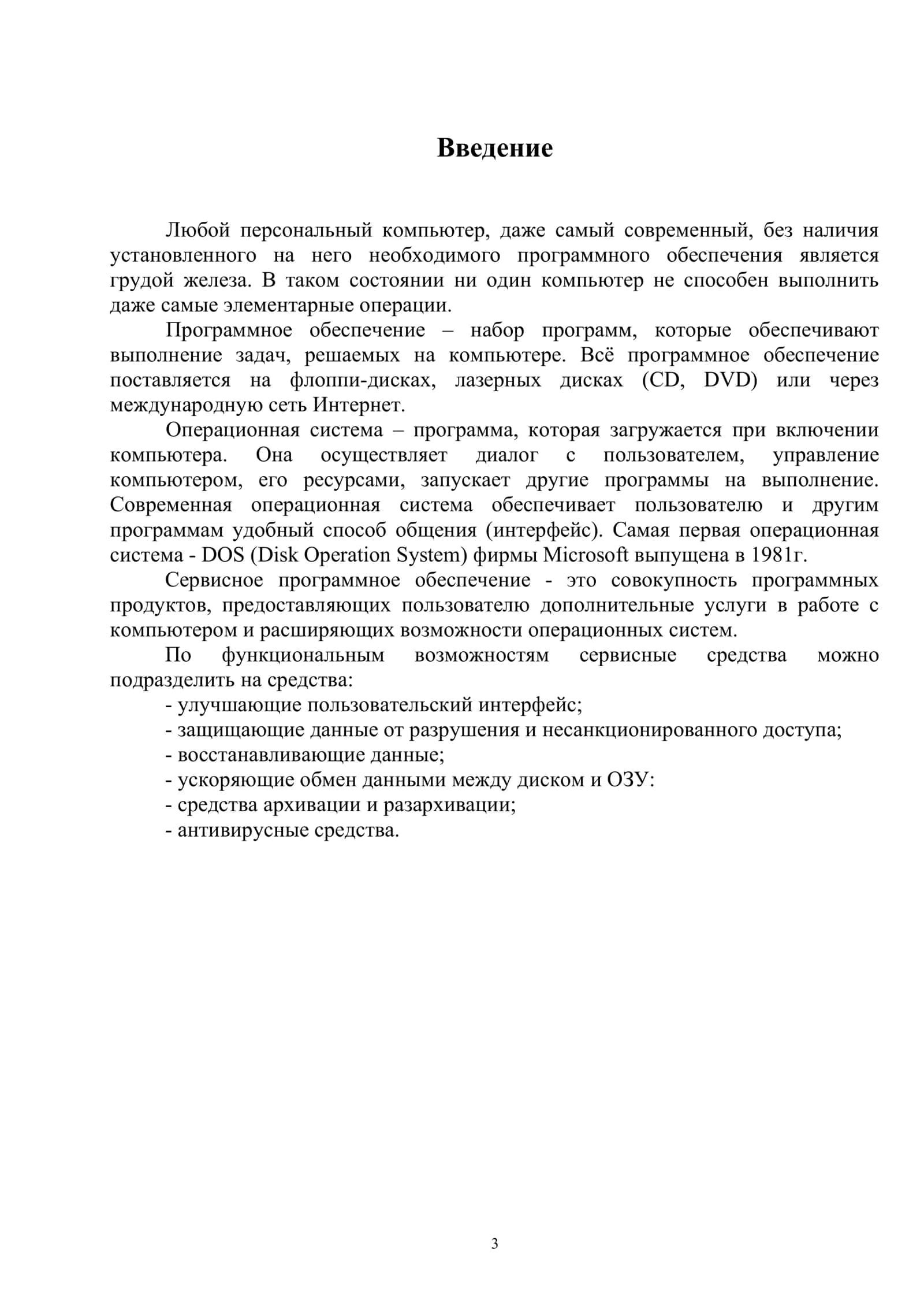 Сервисное программное обеспечение 3
