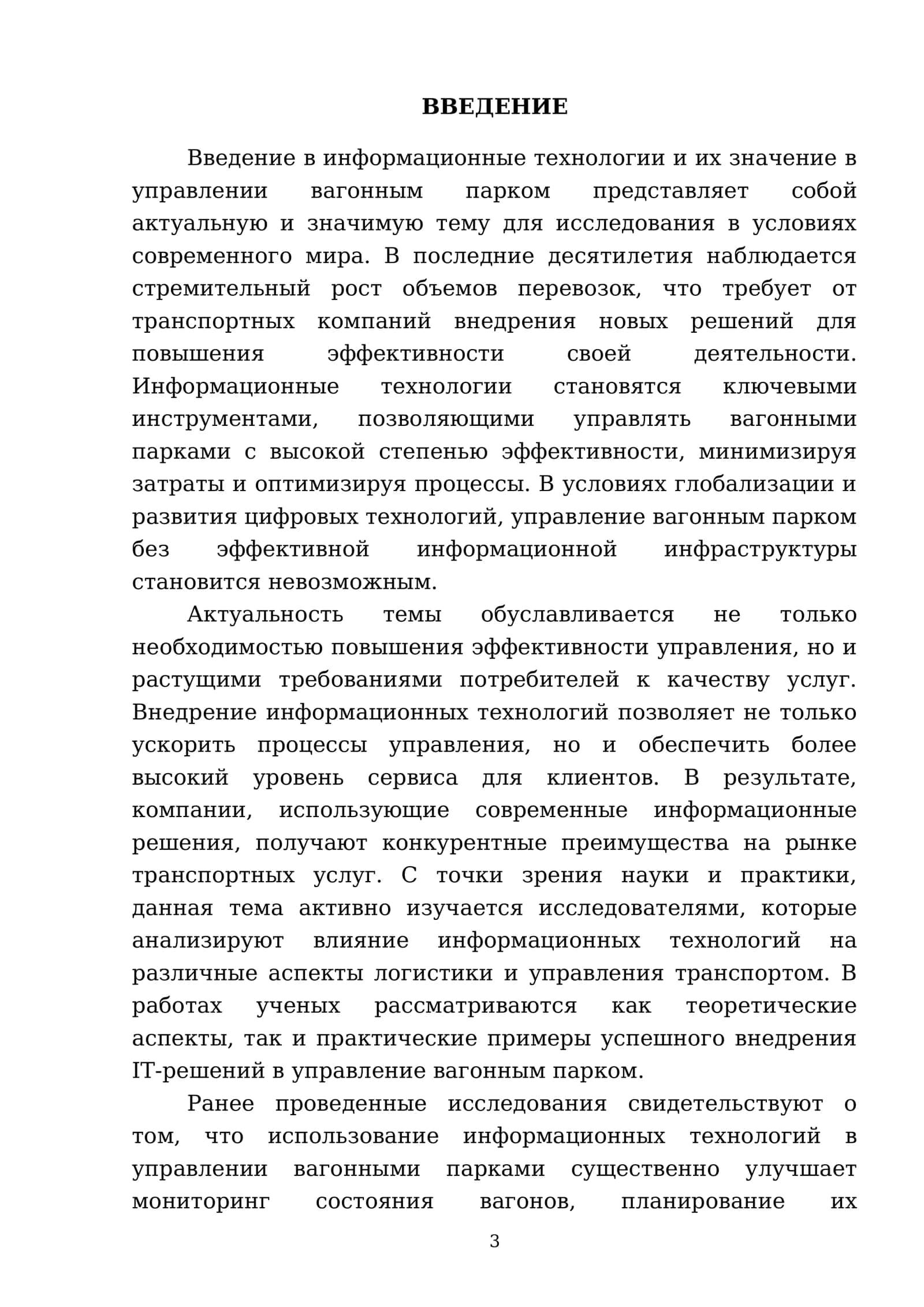 Роль информационных технологии в управление вагонного парака 3