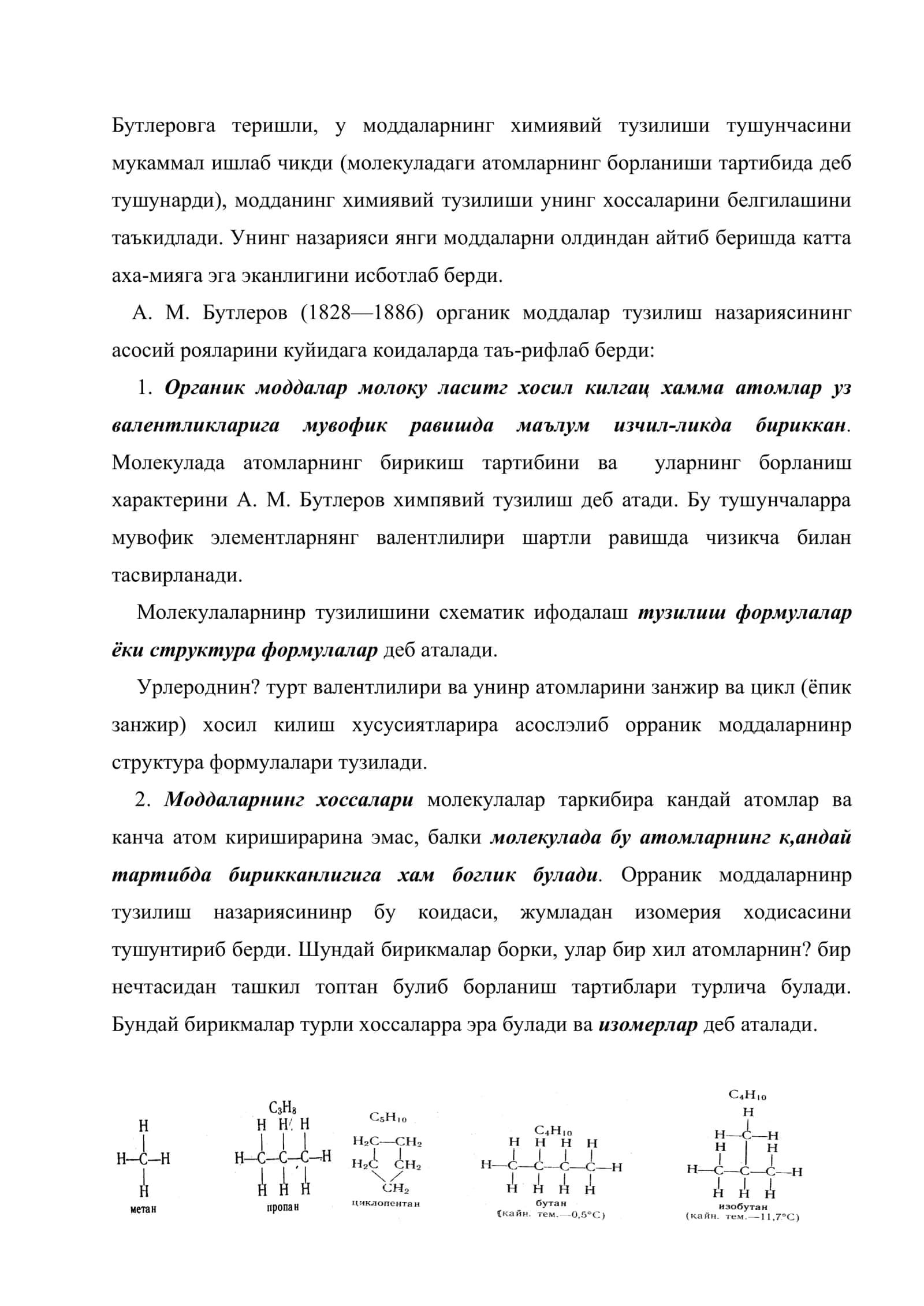 Органик бирикмаларнииг химиявий тузилиш назарияси. Химиявий богларнинг электрон табиати 3
