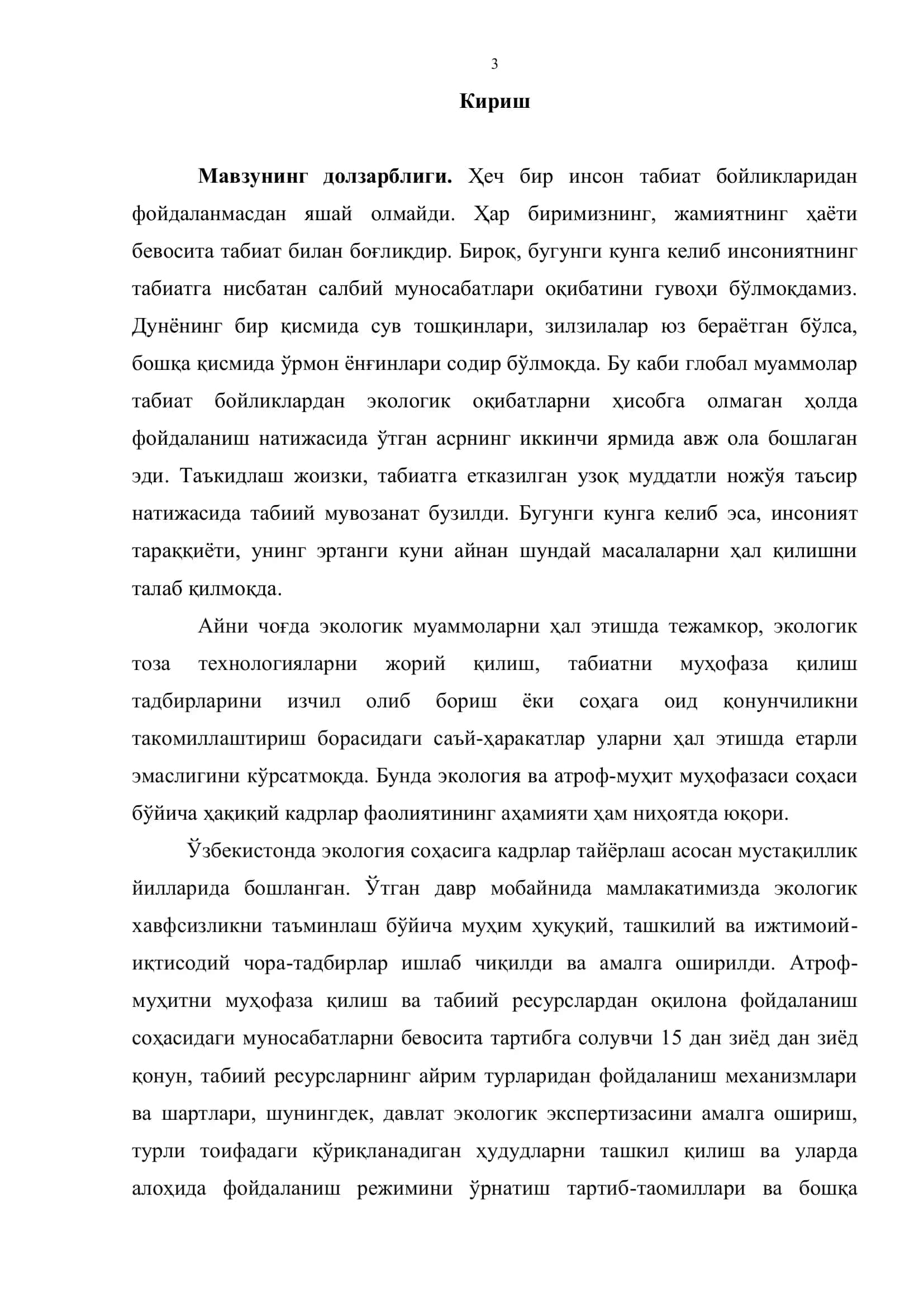 “Ўзбекистонда экология соҳасига кадрлар тайѐрлаш тизимини такомиллаштириш” мавзуси 3