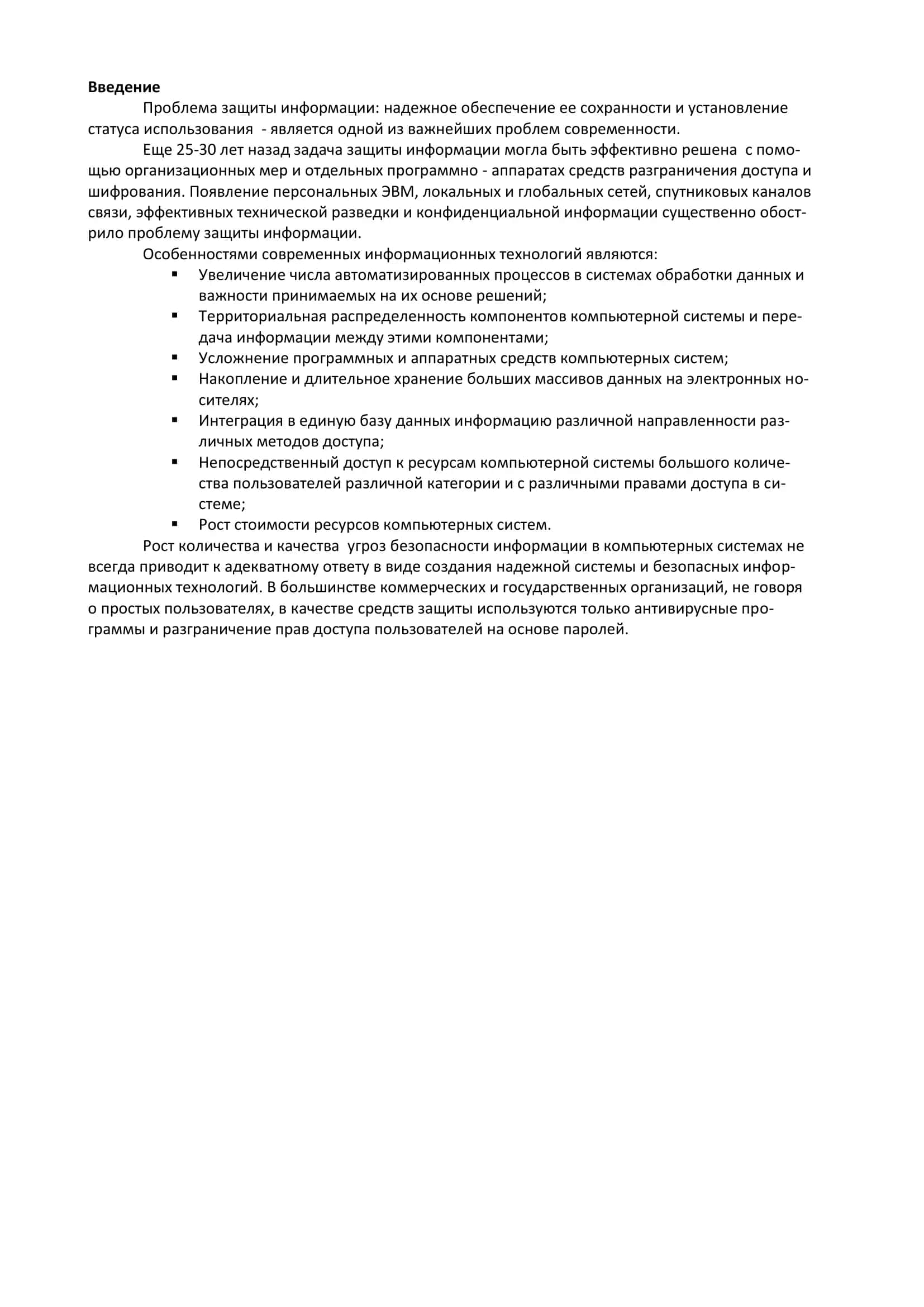 Комплексный подход к обеспечению информационной безопасности 3