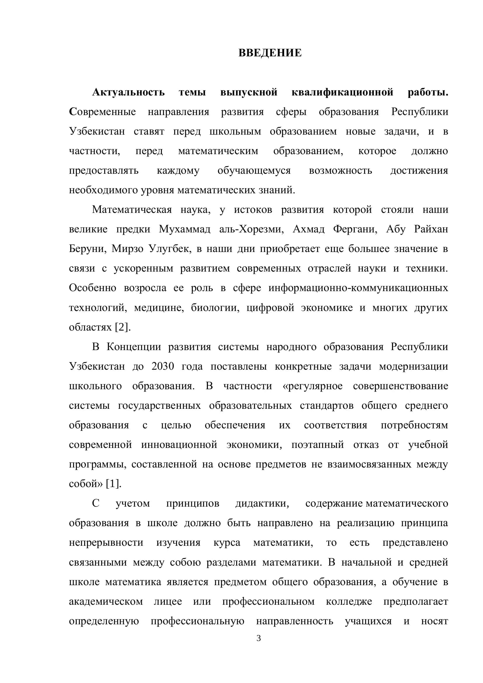 Непрерывность содержания школьной математики 3