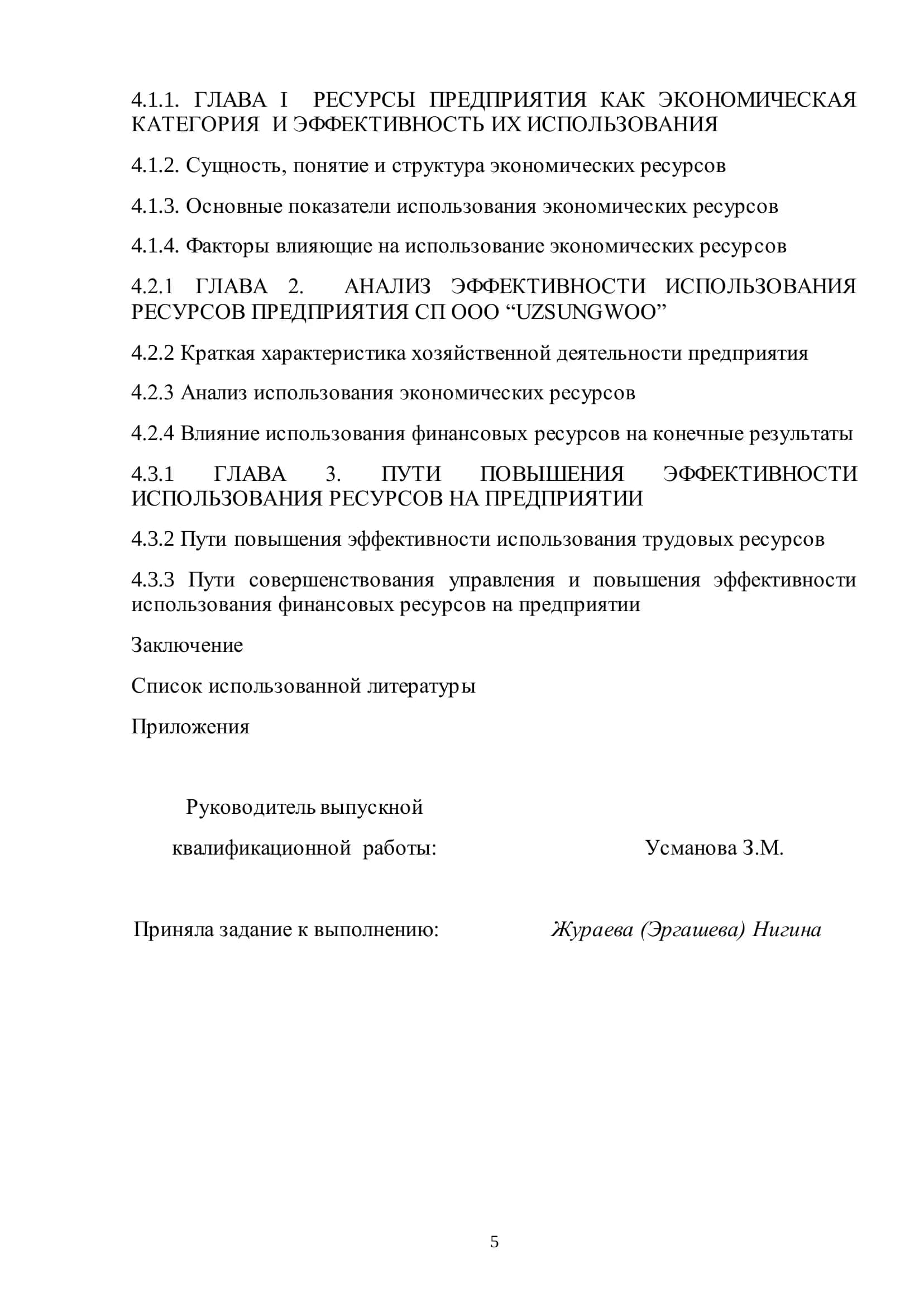 Выпускная квалификационная работа 3