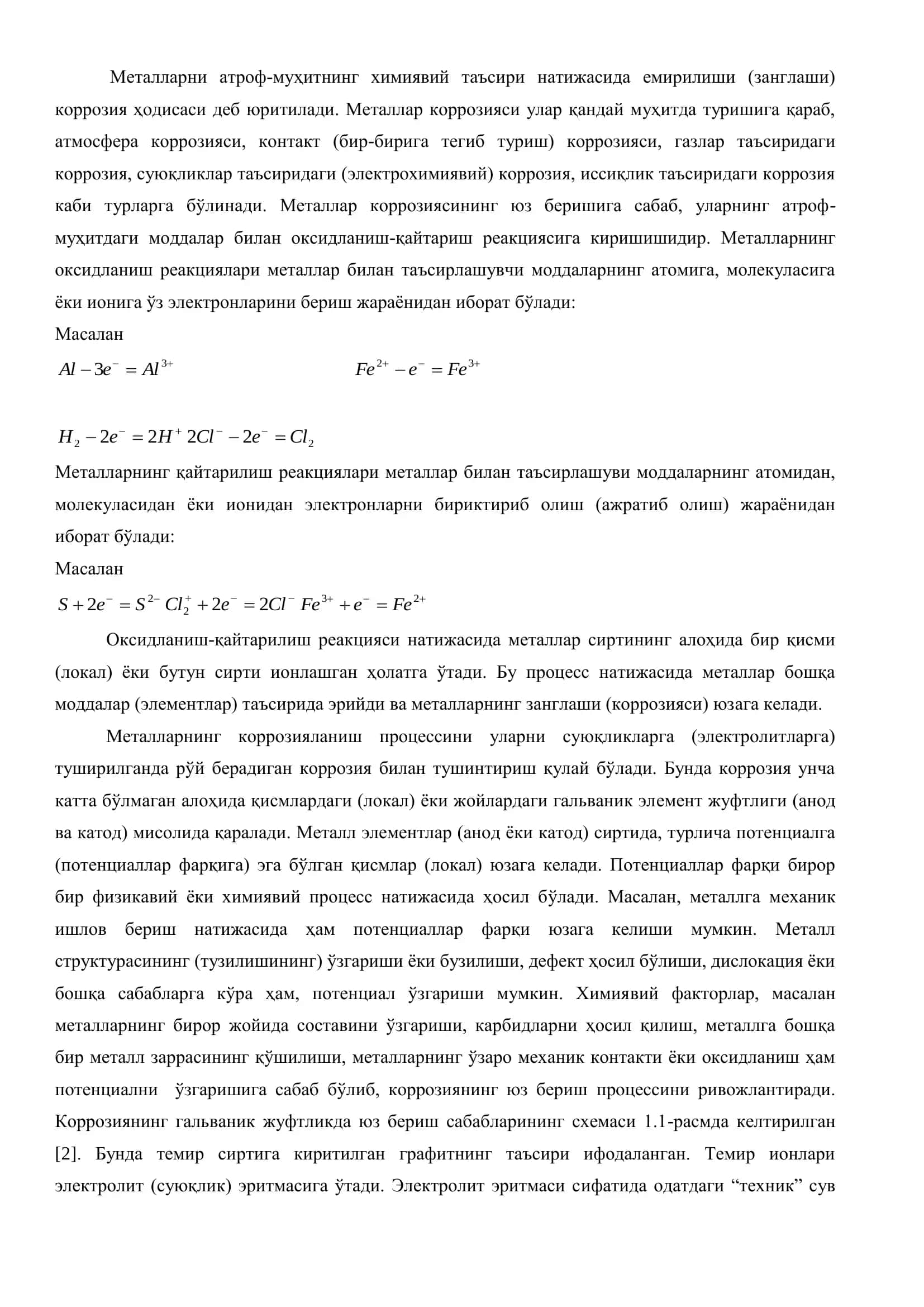 Металларнинг, металл плёнка ва қопламаларнинг коррозион хусусиятларининг ўзгариши 3