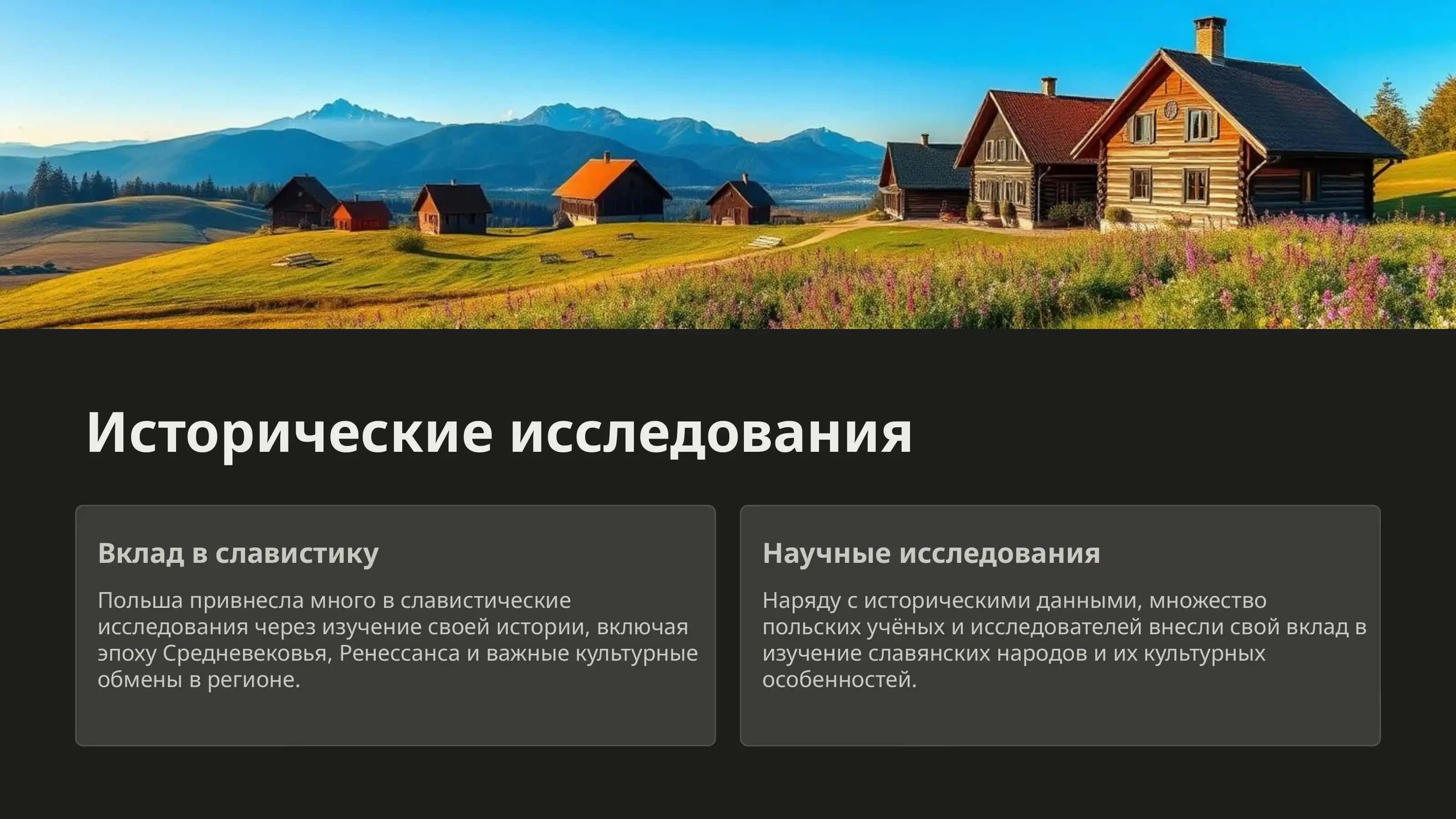 Польша в славистике 3