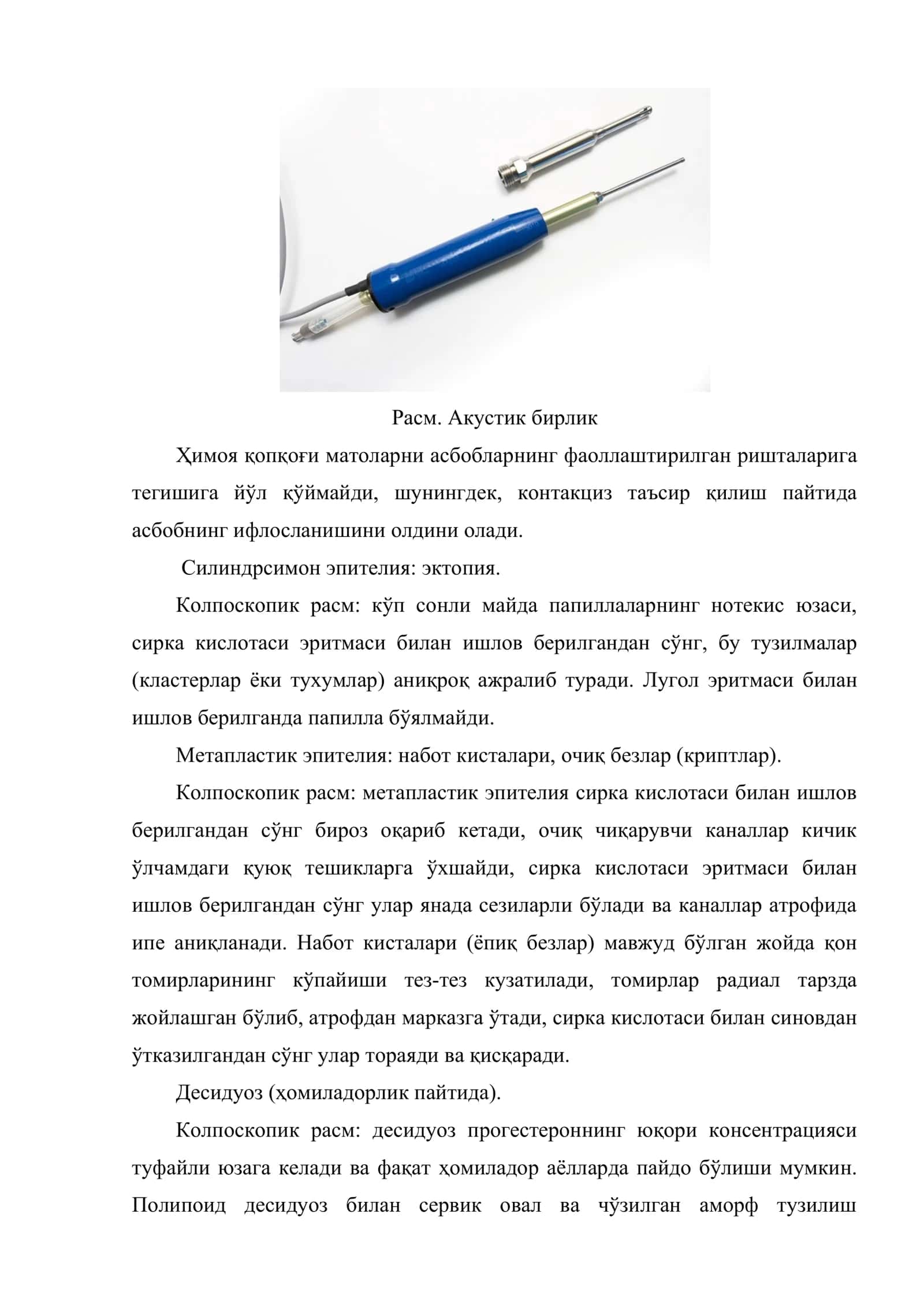 Қин ва вулва патологияларини даволаш учун ишлатиладиган кавитация ултратовушли жарроҳлик аппаратлари 3