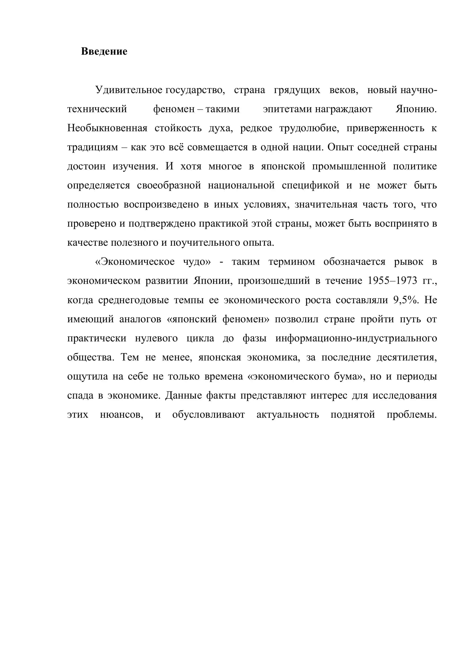 Реферат "Экономика развитых стран. Япония" 3