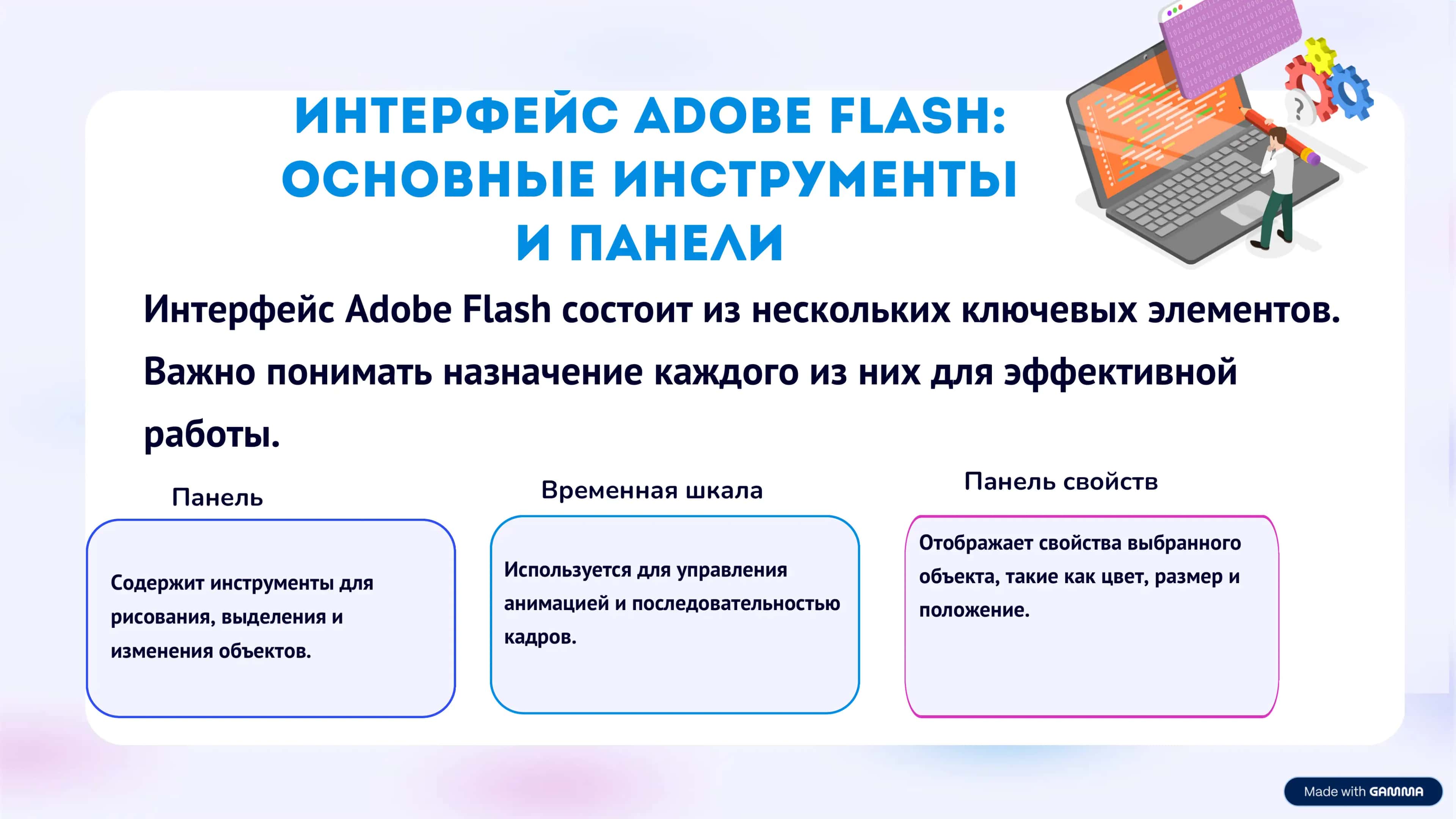 ТЕХНОЛОГИЯ FLASH. СОЗДАНИЕ АНИМАЦИОННОГО РОЛИКА С ПОМОЩЬЮ ПРОГРАММЫ ADOBE FLASH 3