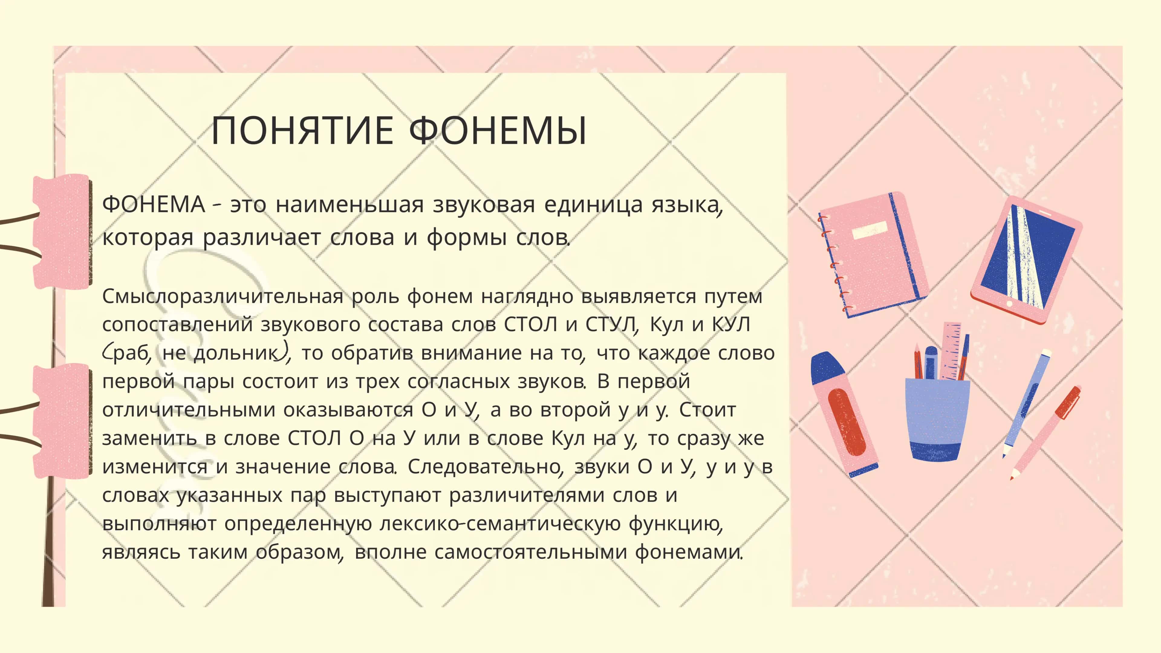 Фонетическая система русского и узбекского языка. Фонетическое членение русской и узбекской речи 3