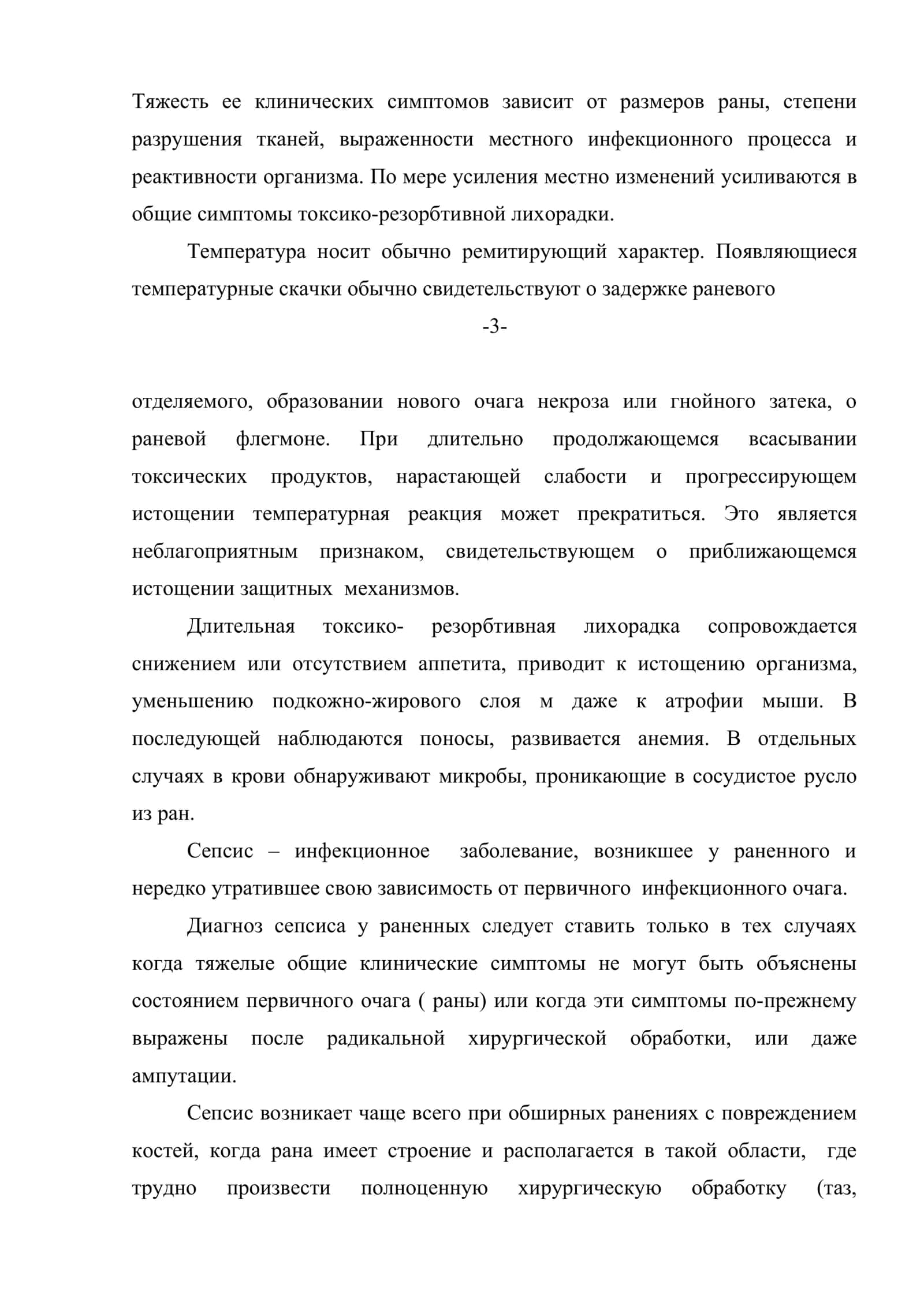 Гнойная инфекция 3