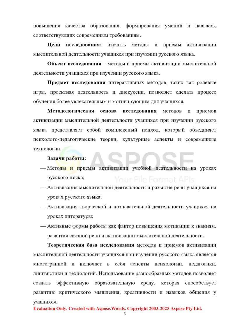 Методы и приемы активизации мыслительной деятельности учащихся при изучении русского языка 3