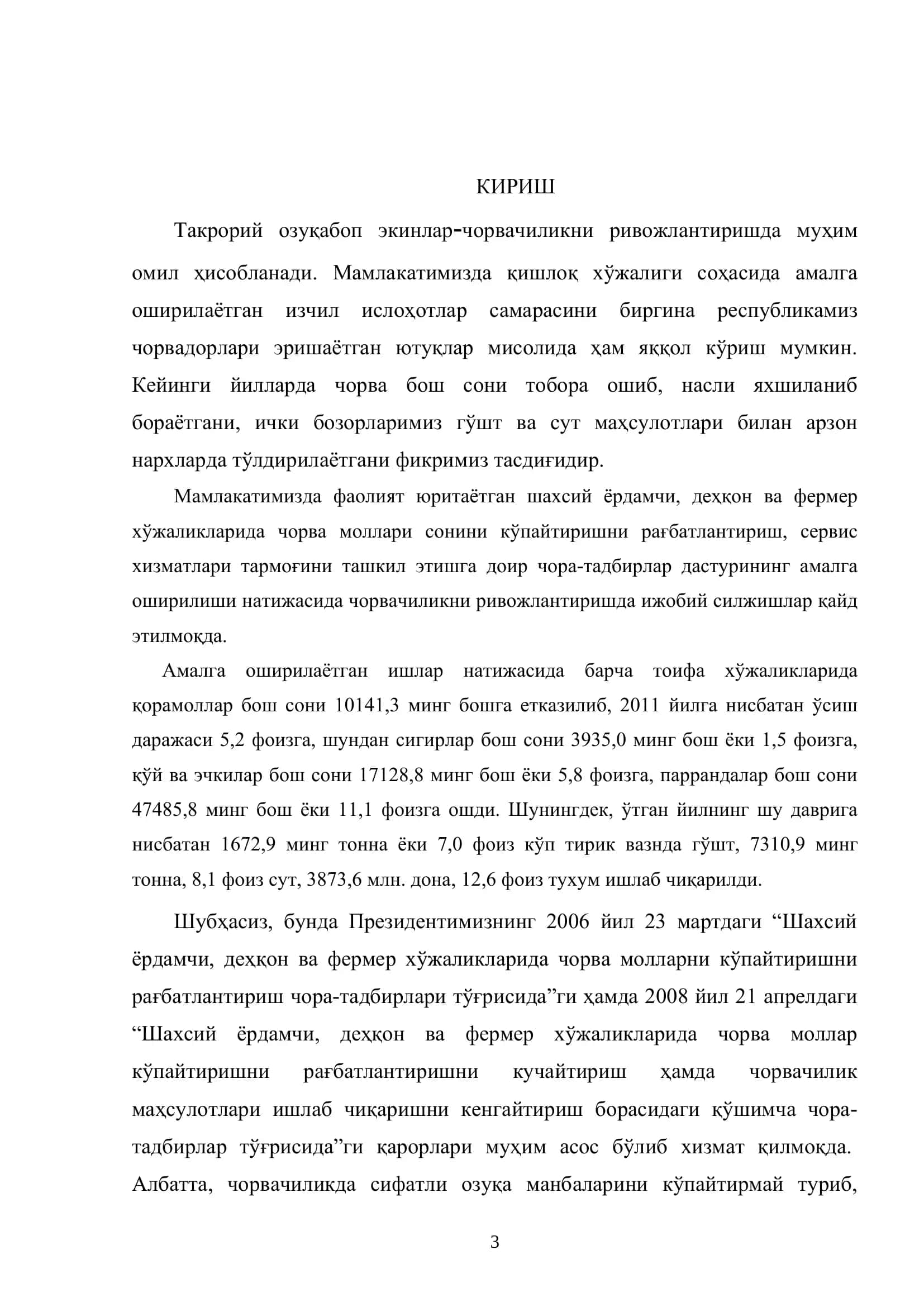 Қишлоқ хўжалиги маҳсулотлари тeхнологияси 3